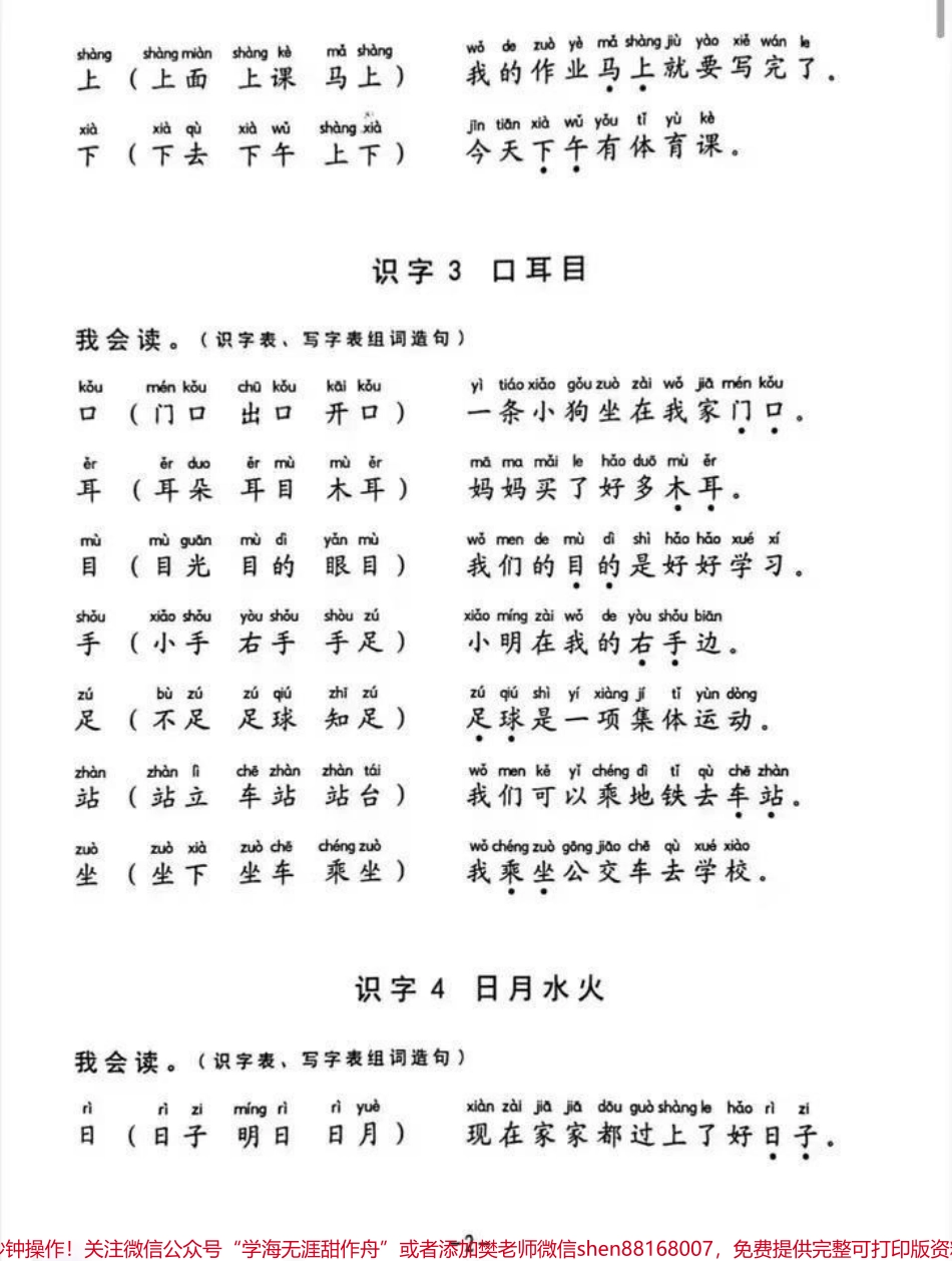 一年级语文生字组词造句阅读本(36页必备)都说上了一年级孩子累家长累请问你给孩子准备好了这些学习材料了吗？整整36页全册的生字组词+造句(标音版)你家孩子的早读夜读拿出来读一读一个学期下来也会不一样就连笔画与常见部首都有快点赞收藏下载打印用起来#一年级语文 #生字组词 #造句#家长给孩子收藏#一年级.pdf_第3页