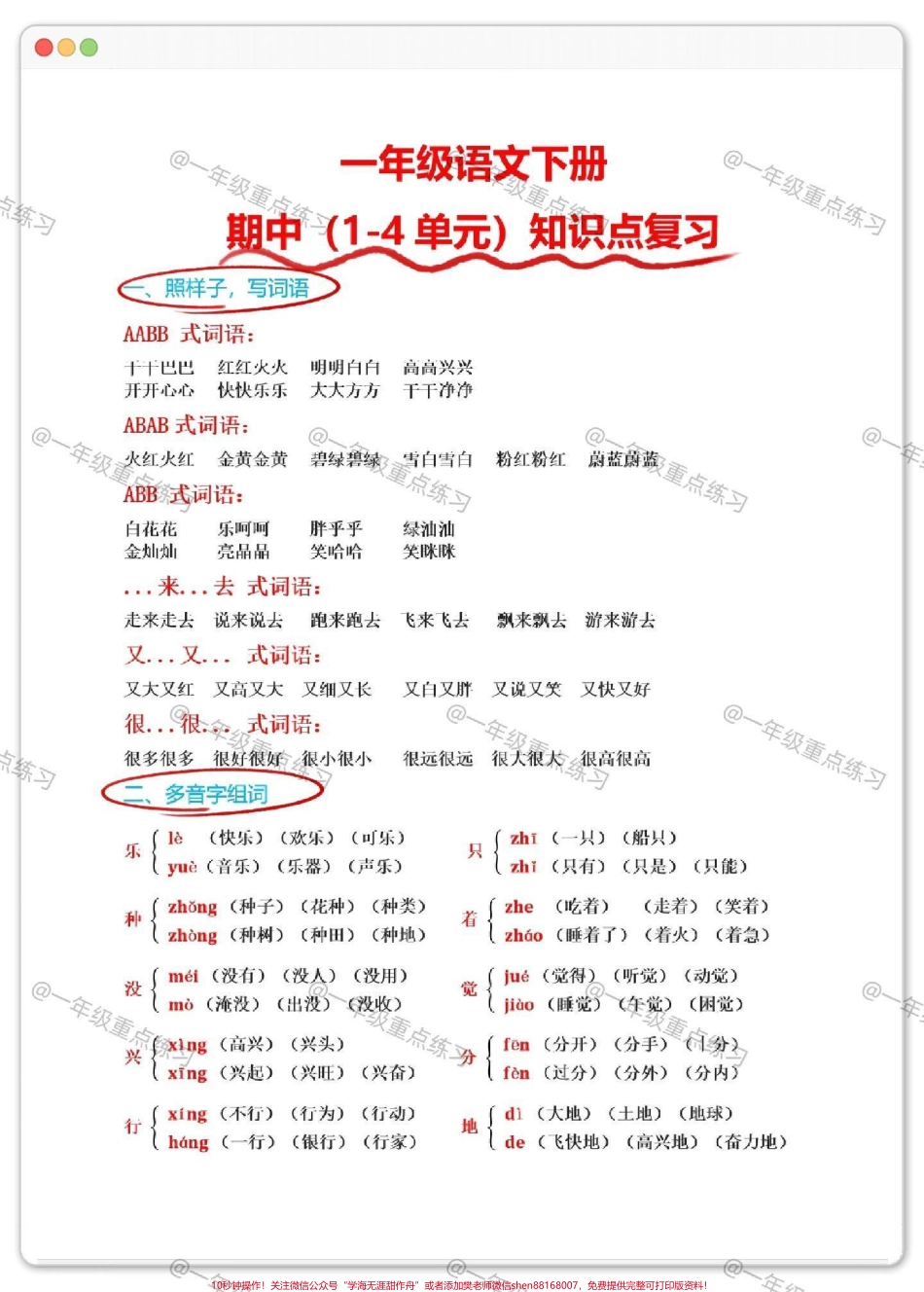 一年级语文下册1-4单元考点总结#一年级语文下册 #知识分享 #期中考试 #学习资料分享 #一年级重点知识归纳.pdf_第2页