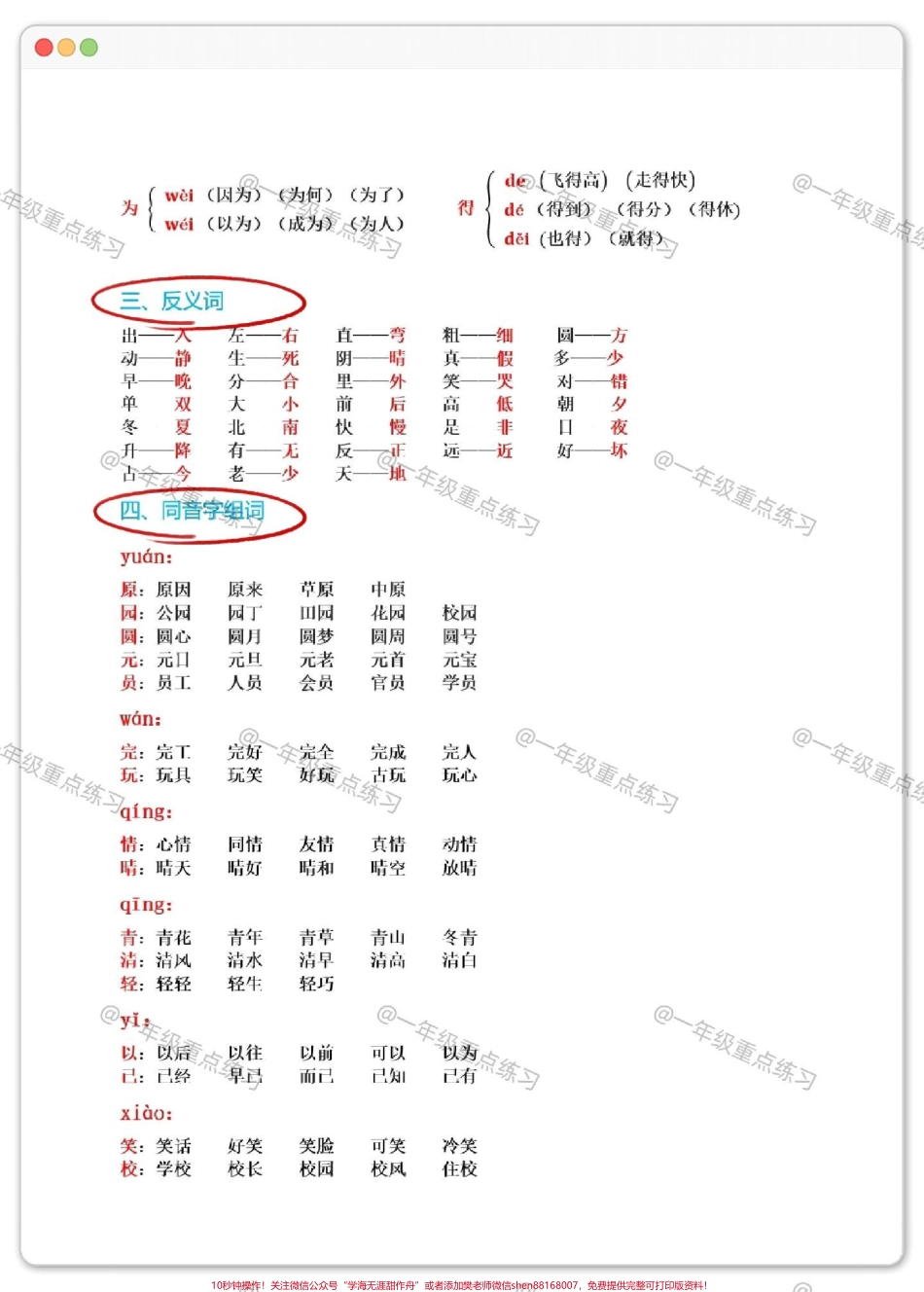 一年级语文下册1-4单元考点总结#一年级语文下册 #知识分享 #期中考试 #学习资料分享 #一年级重点知识归纳.pdf_第3页