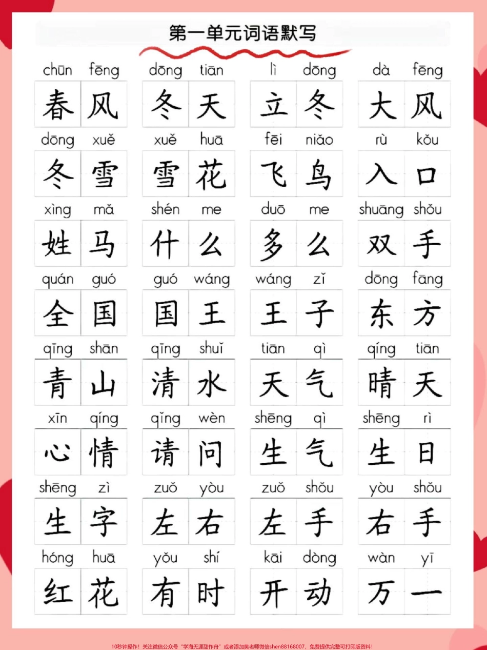 一年级语文下册1-8单元期末词语默写合集#一年级语文下册 #期末复习 #字词积累 #一年级重点知识归纳 #期末倒计时.pdf_第2页