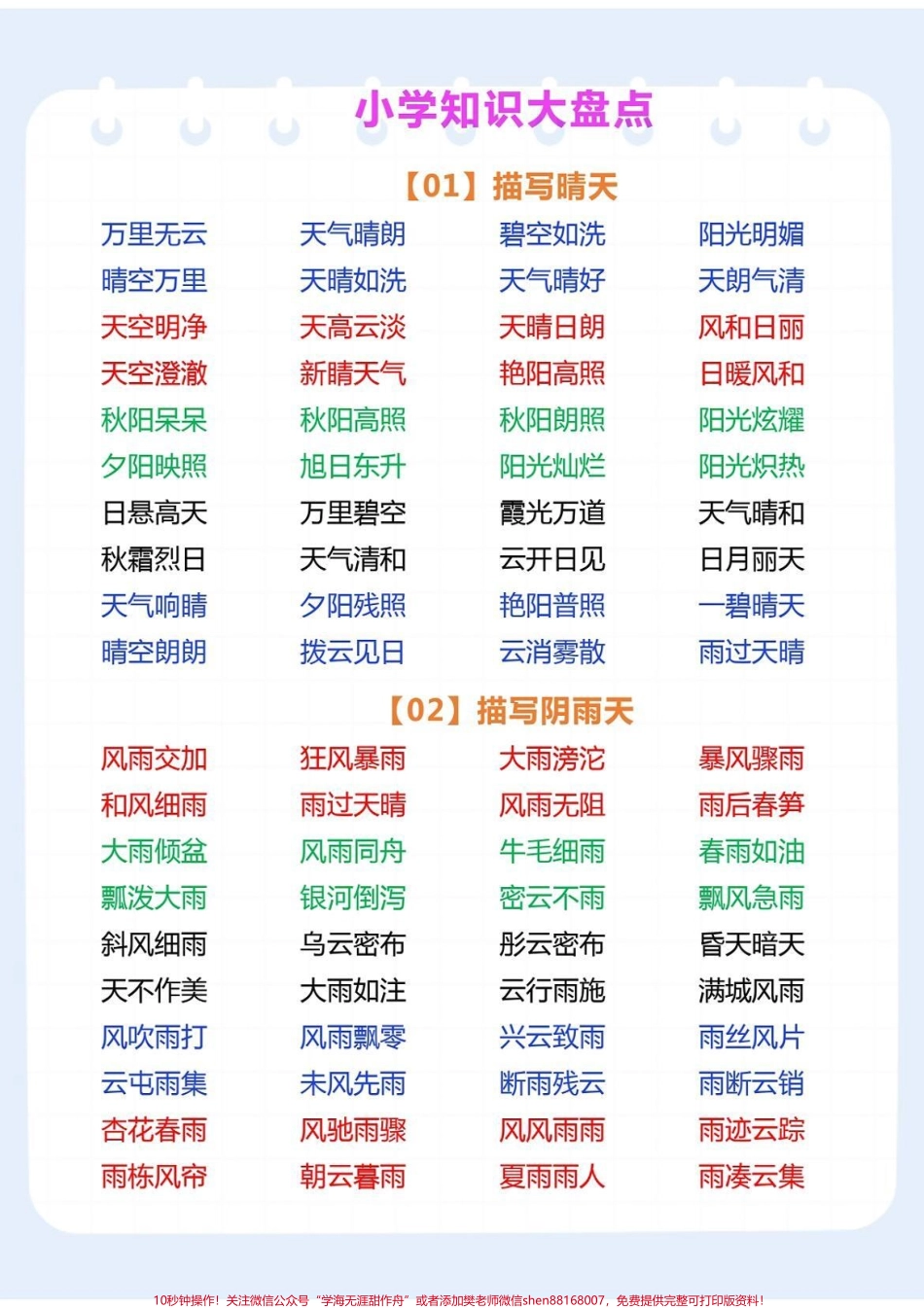 一年级语文下册词语累积四字词语#一年级语文 #一年级重点知识归纳 #寒假充电计划 #词语累积#词语搭配填动词.pdf_第1页