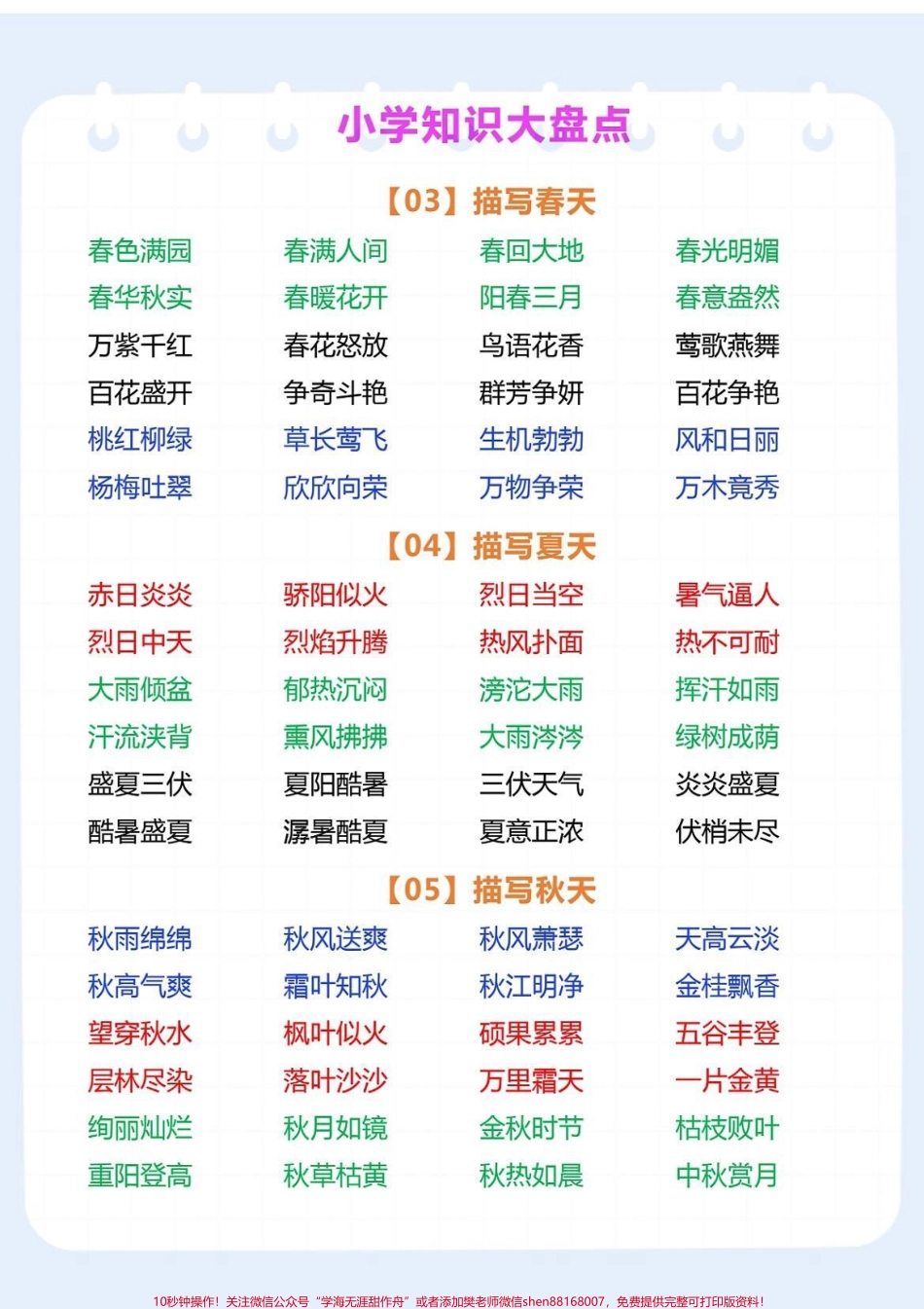 一年级语文下册词语累积四字词语#一年级语文 #一年级重点知识归纳 #寒假充电计划 #词语累积#词语搭配填动词.pdf_第2页