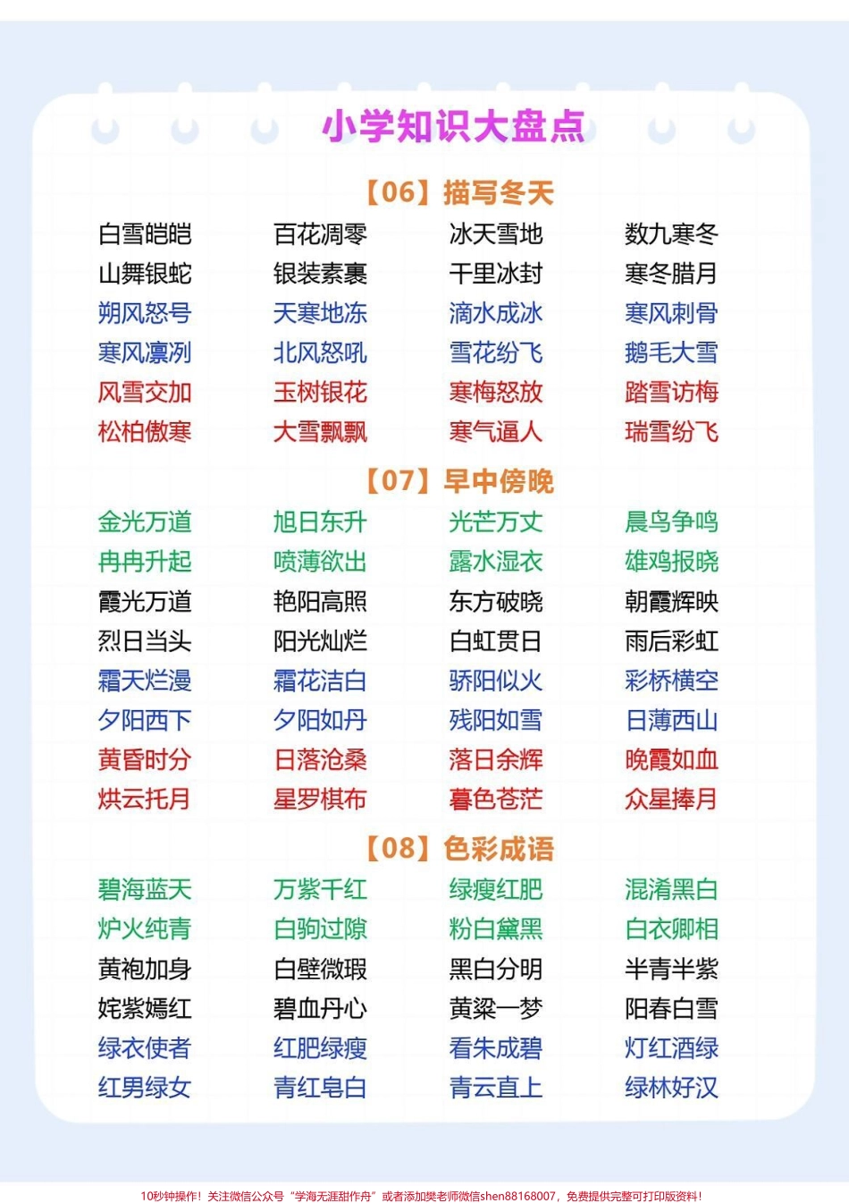 一年级语文下册词语累积四字词语#一年级语文 #一年级重点知识归纳 #寒假充电计划 #词语累积#词语搭配填动词.pdf_第3页