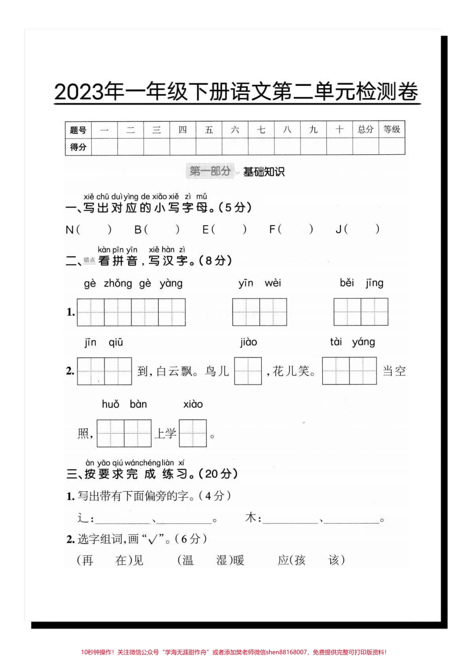 一年级语文下册第二单元检测卷#一年级 #一年级语文下册 #知识分享 #试卷 #一年级语文第二单元测试卷.pdf_第2页