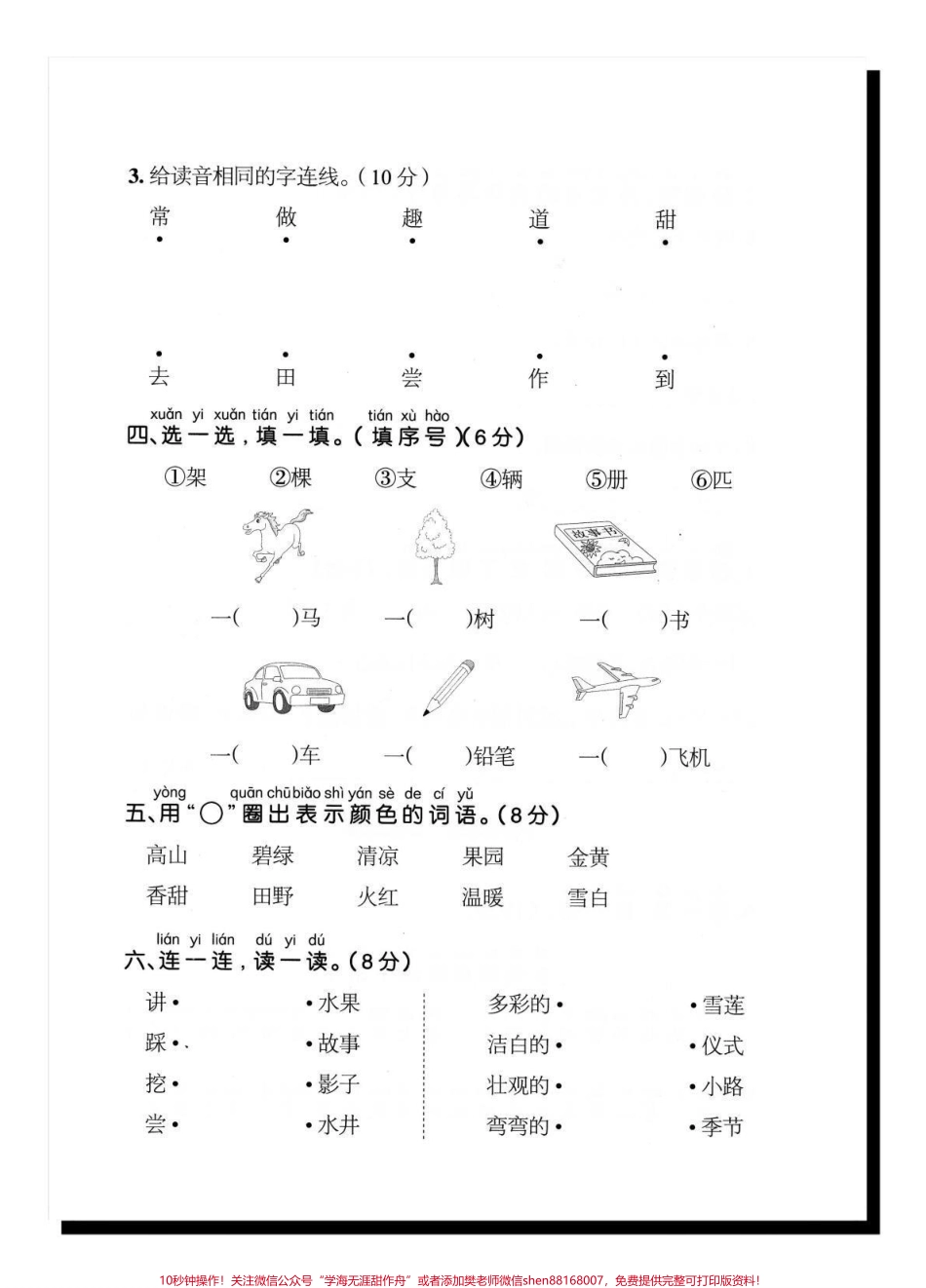 一年级语文下册第二单元检测卷#一年级 #一年级语文下册 #知识分享 #试卷 #一年级语文第二单元测试卷.pdf_第3页