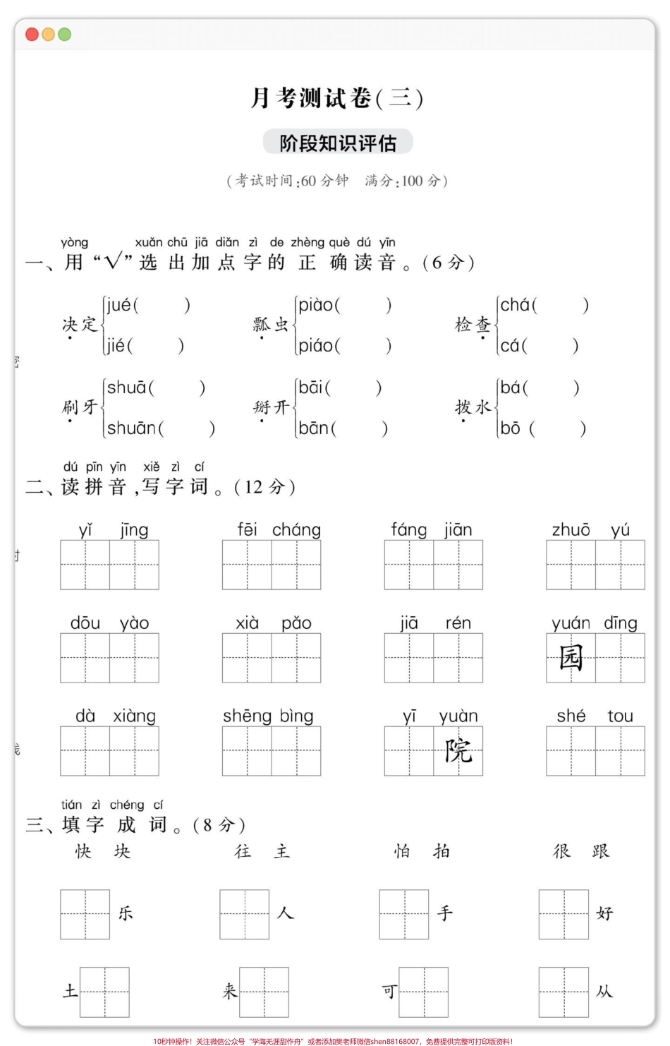 一年级语文下册第七、八单元测试卷#必考考点 #试卷 #单元测试卷 #一年级语文下册 #小学试卷分享.pdf_第2页