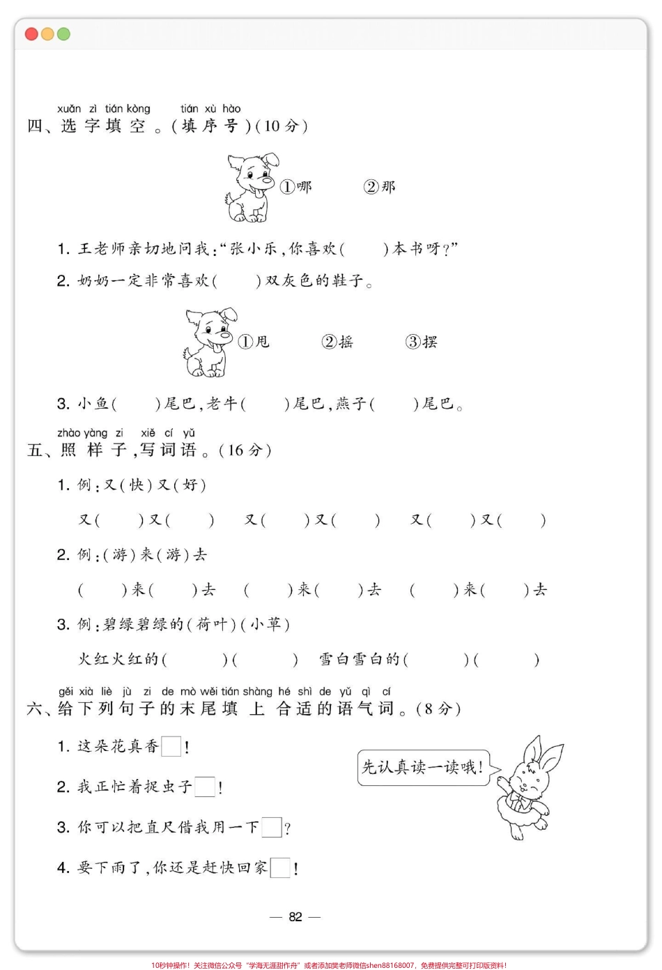 一年级语文下册第七、八单元测试卷#必考考点 #试卷 #单元测试卷 #一年级语文下册 #小学试卷分享.pdf_第3页