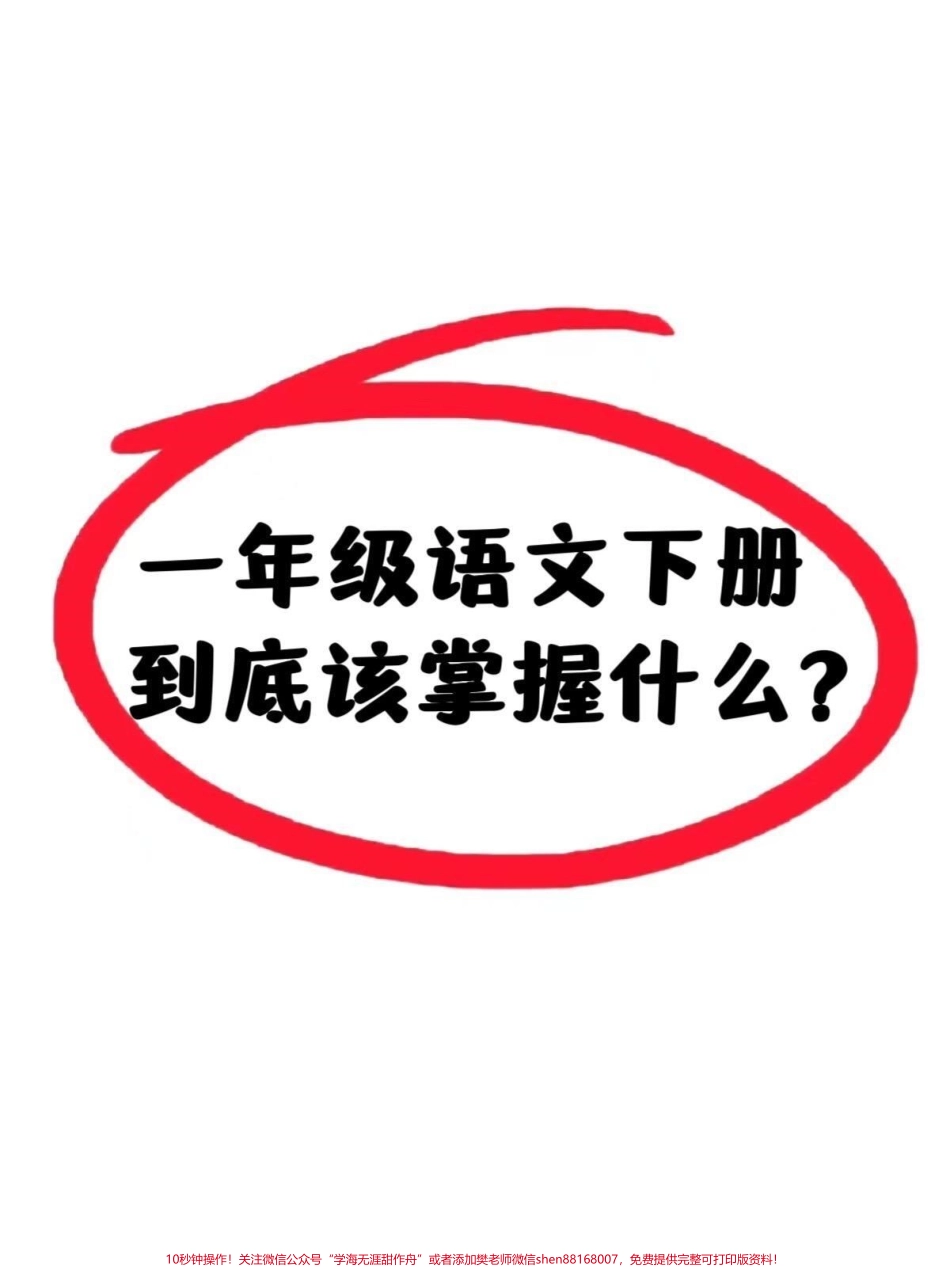 一年级语文下册归类复习‼️#一年级 #一年级语文下册 #一年级重点知识归纳 #一年级语文 #一年级家长 @DOU+小助手.pdf_第1页