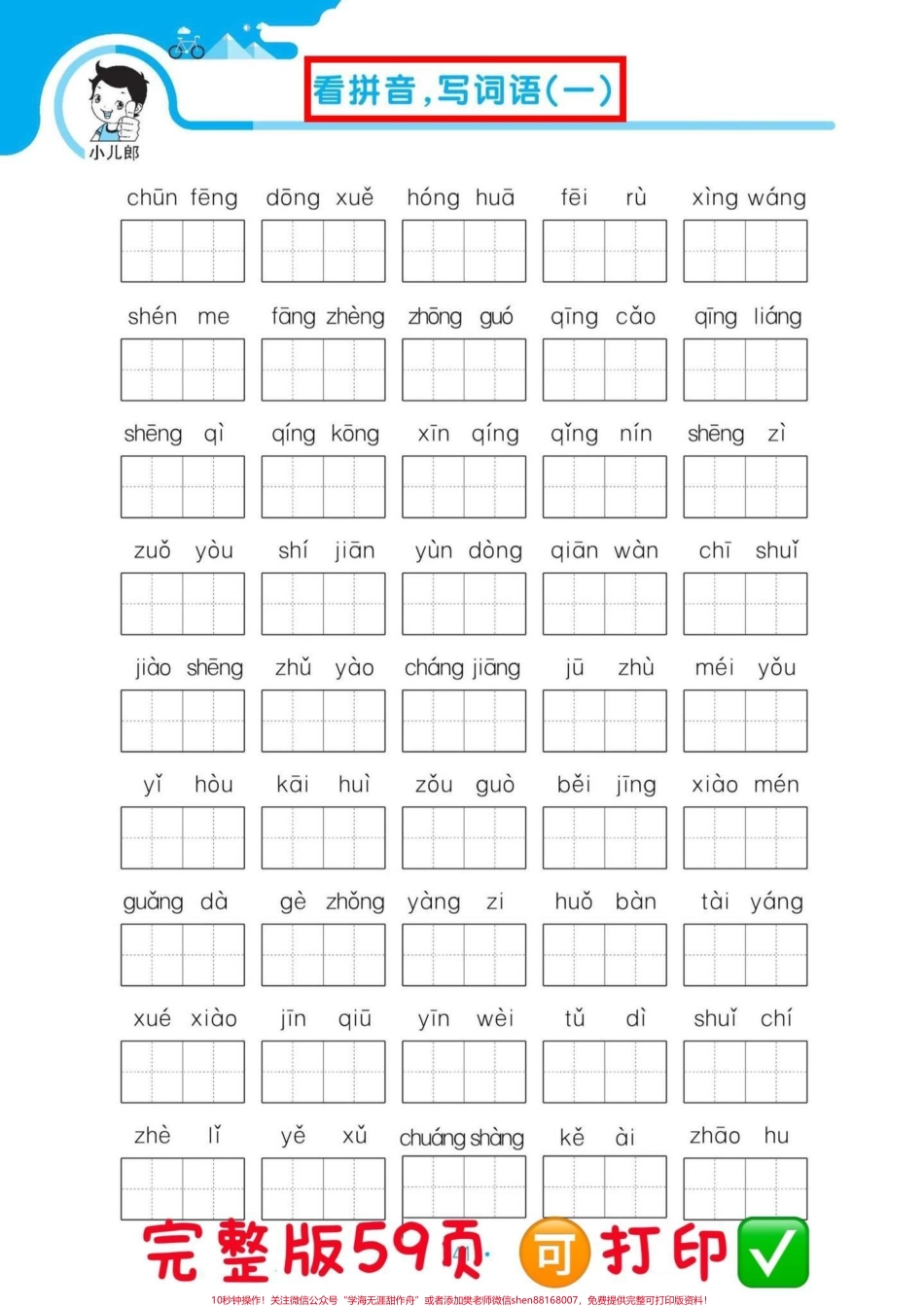 一年级语文下册归类复习‼️#一年级 #一年级语文下册 #一年级重点知识归纳 #一年级语文 #一年级家长 @DOU+小助手.pdf_第2页