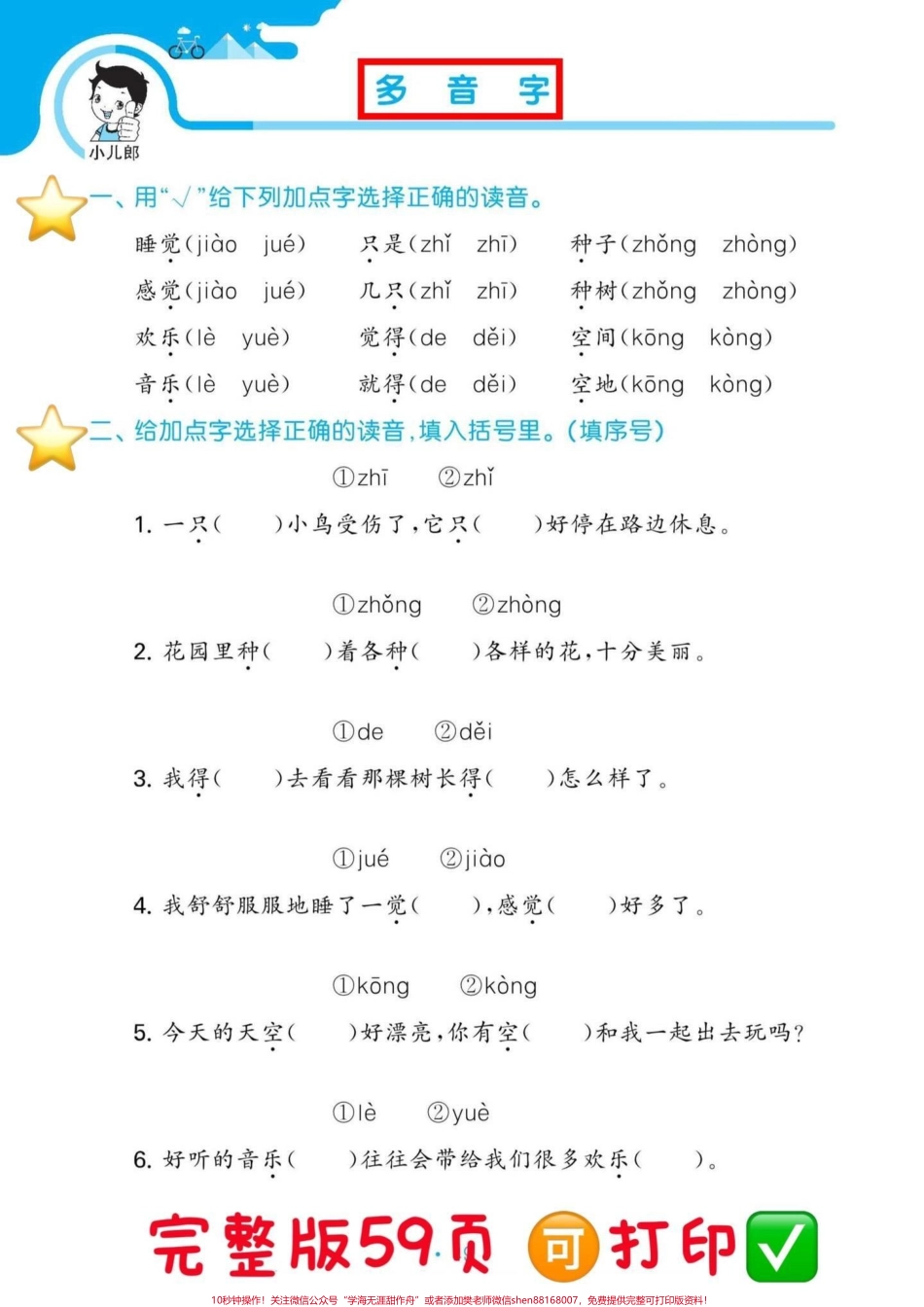 一年级语文下册归类复习‼️#一年级 #一年级语文下册 #一年级重点知识归纳 #一年级语文 #一年级家长 @DOU+小助手.pdf_第3页