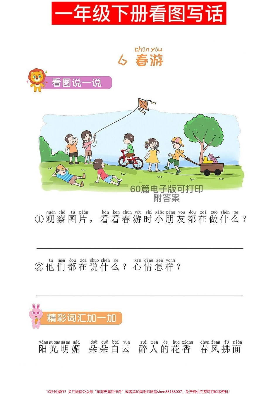 一年级语文下册看图写话60篇电子版可打印看图写话是基础家长收藏打印#图文伙伴计划 #一年级语文下册 #一年级重点知识归纳 #看图写话#看图写话范文.pdf_第3页