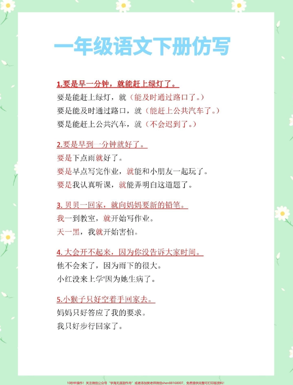 一年级语文下册期末仿写句子汇总#一年级语文下册 #仿写句子 #句子仿写 #仿写句子积累 #一年级句子仿写.pdf_第2页