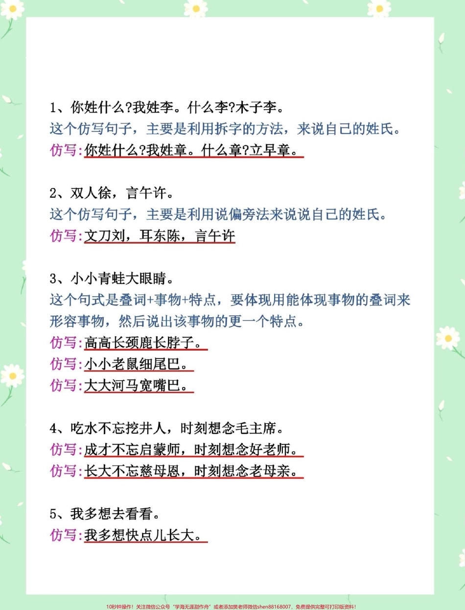 一年级语文下册期末仿写句子汇总#一年级语文下册 #仿写句子 #句子仿写 #仿写句子积累 #一年级句子仿写.pdf_第3页