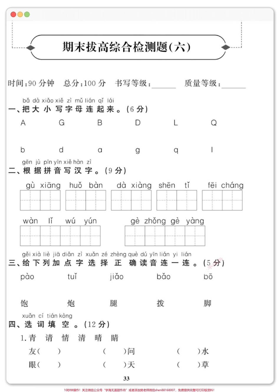 一年级语文下册期末综合检测卷#期末复习 #期末测试卷 #期末试卷 #一年级语文下册 #期末检测卷.pdf_第2页