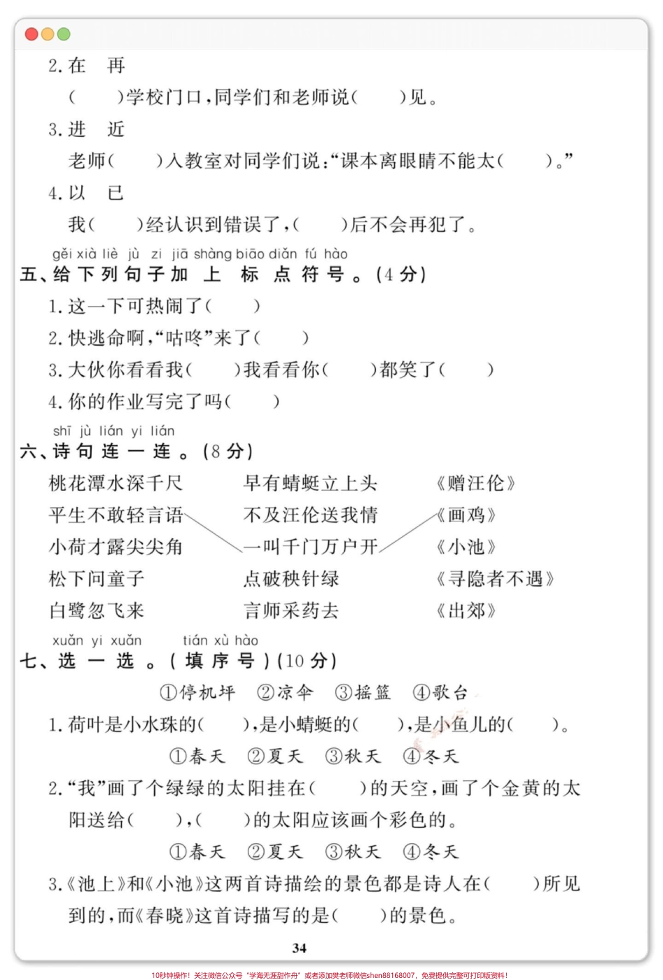 一年级语文下册期末综合检测卷#期末复习 #期末测试卷 #期末试卷 #一年级语文下册 #期末检测卷.pdf_第3页