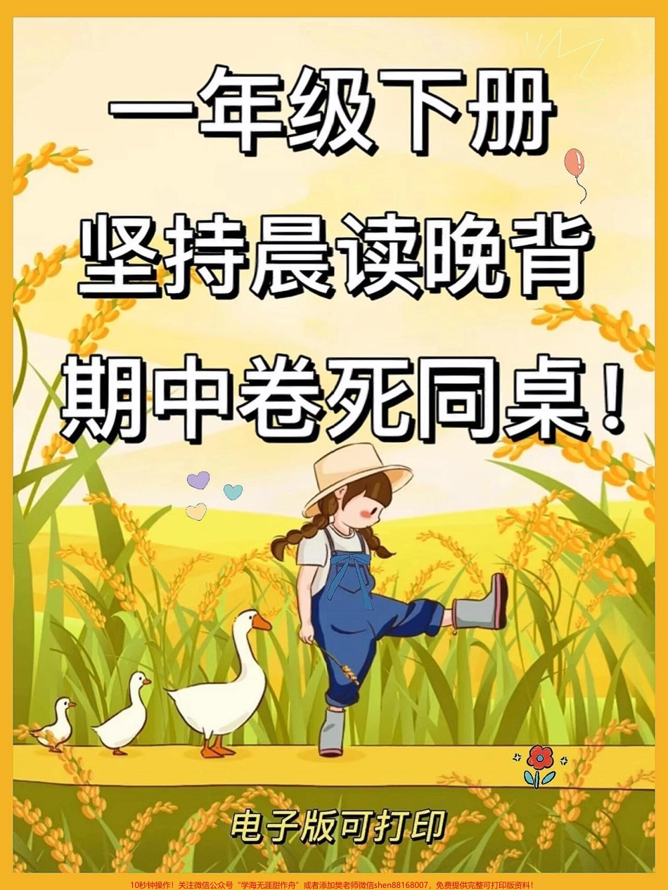 一年级语文下册期中考试重点知识整理#一年级语文下册 #必考考点 #一年级重点知识归纳 #期中复习重点 1-8单元全册知识点#小学语文必考知识点盘点.pdf_第1页