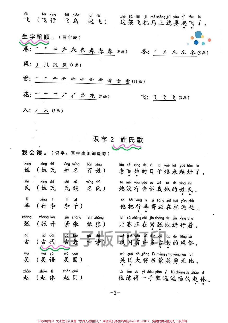 一年级语文下册生字组词造句阅读课文一年级语文下册生字组词造句阅读课文课本内容整理归纳家长赶紧收藏打印出来给孩子练一练预习衔接下学期#一年级语文 #小学语文 #生字组词造句 #阅读课文 #一年级下册.pdf_第3页