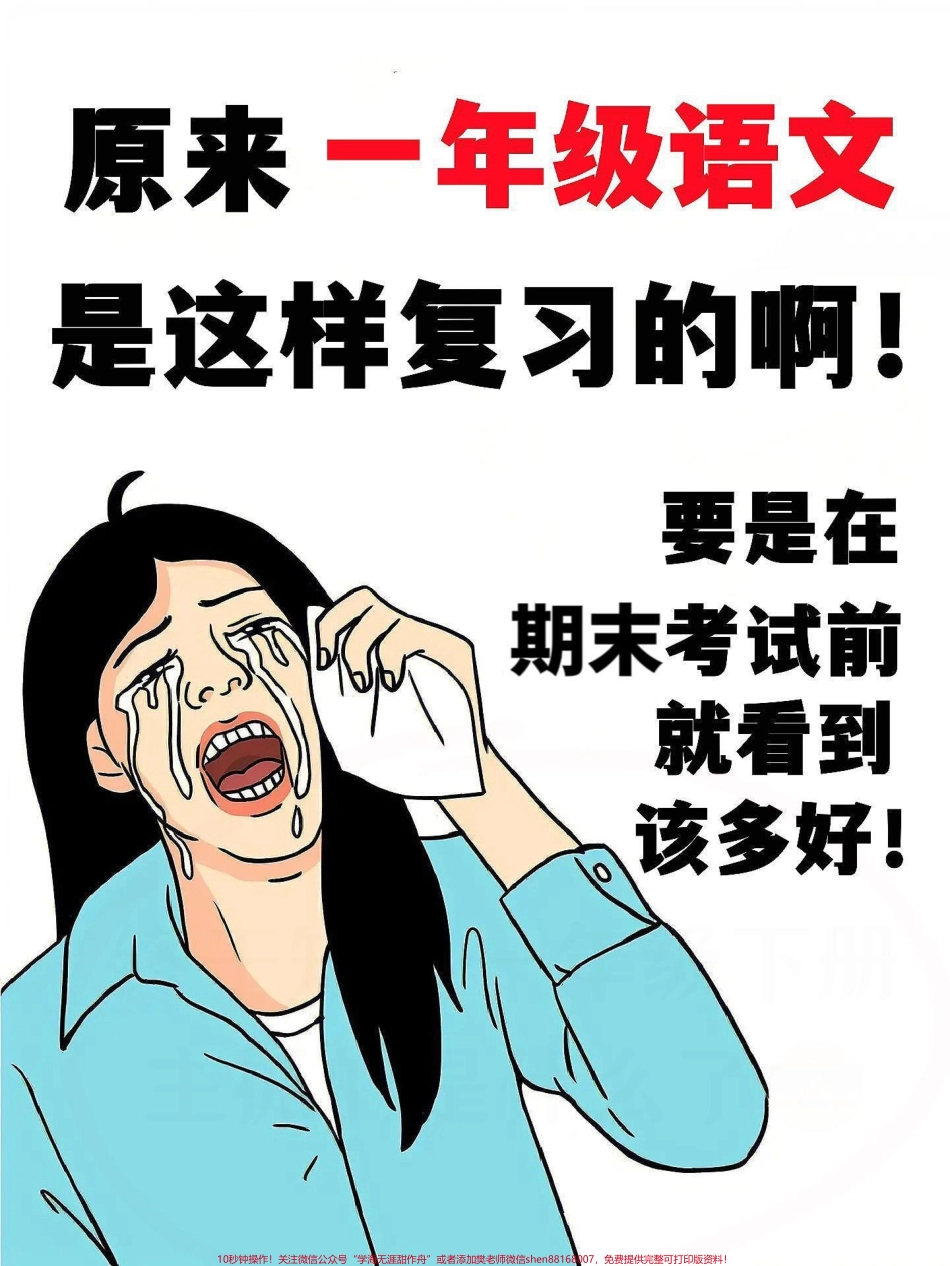 一年级语文下册知识考点汇总一年级语文下册高频考点归纳电子版可打印包含八个单元高频考点字音、音节、字形、词语积累、拼读要点家长收藏提前给孩子做准备#一年级重点知识归纳 #家长必读 #必考考点#高频考点归纳 #一年级语文下册知识点.pdf_第1页