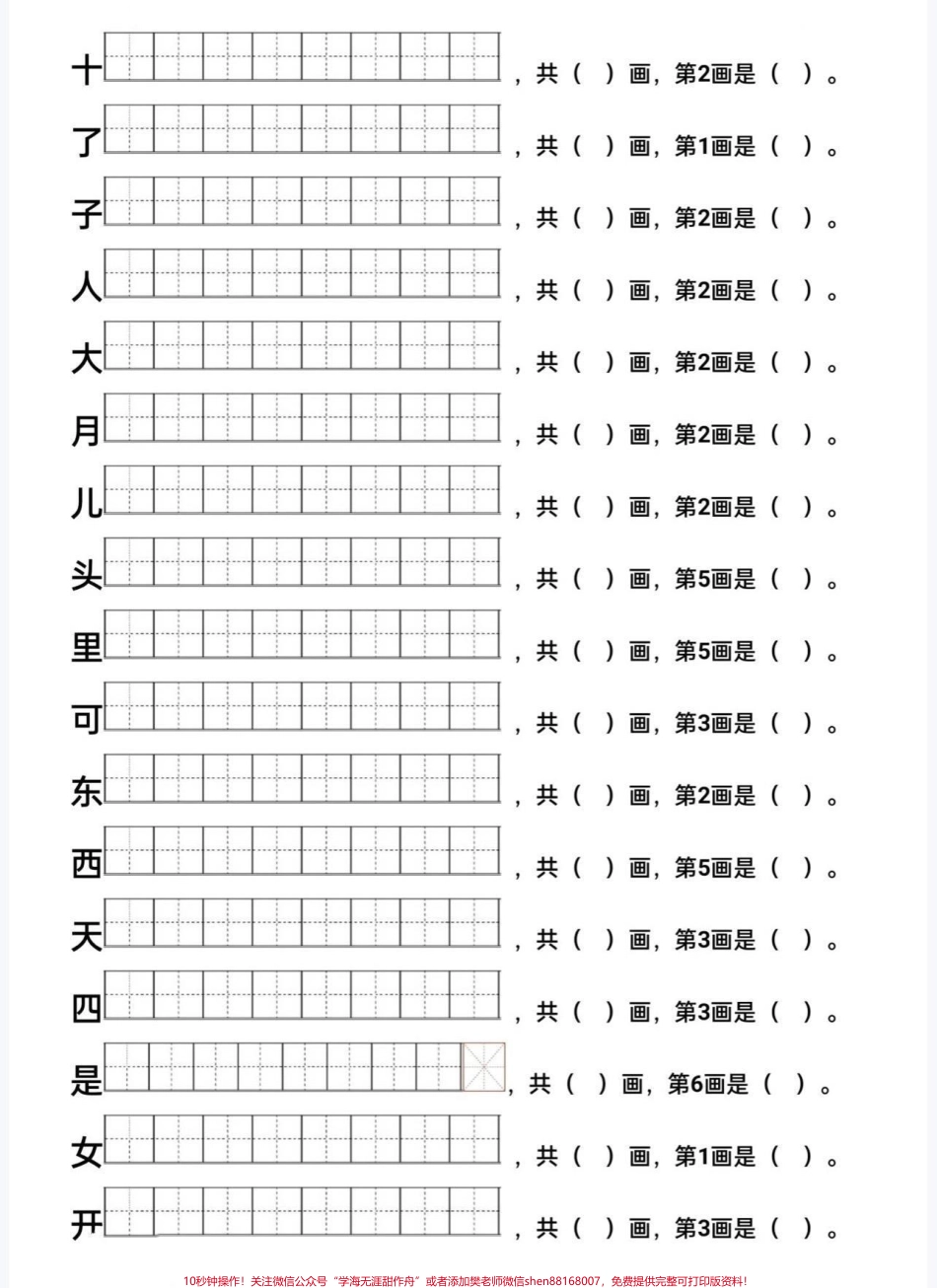 一年级语文写字表生字练习给大家整理了一年级语文上册生字表笔顺练习赶紧收藏起来吧#一年级语文 #一年级 #家长收藏孩子受益 #写字表 #生字.pdf_第2页