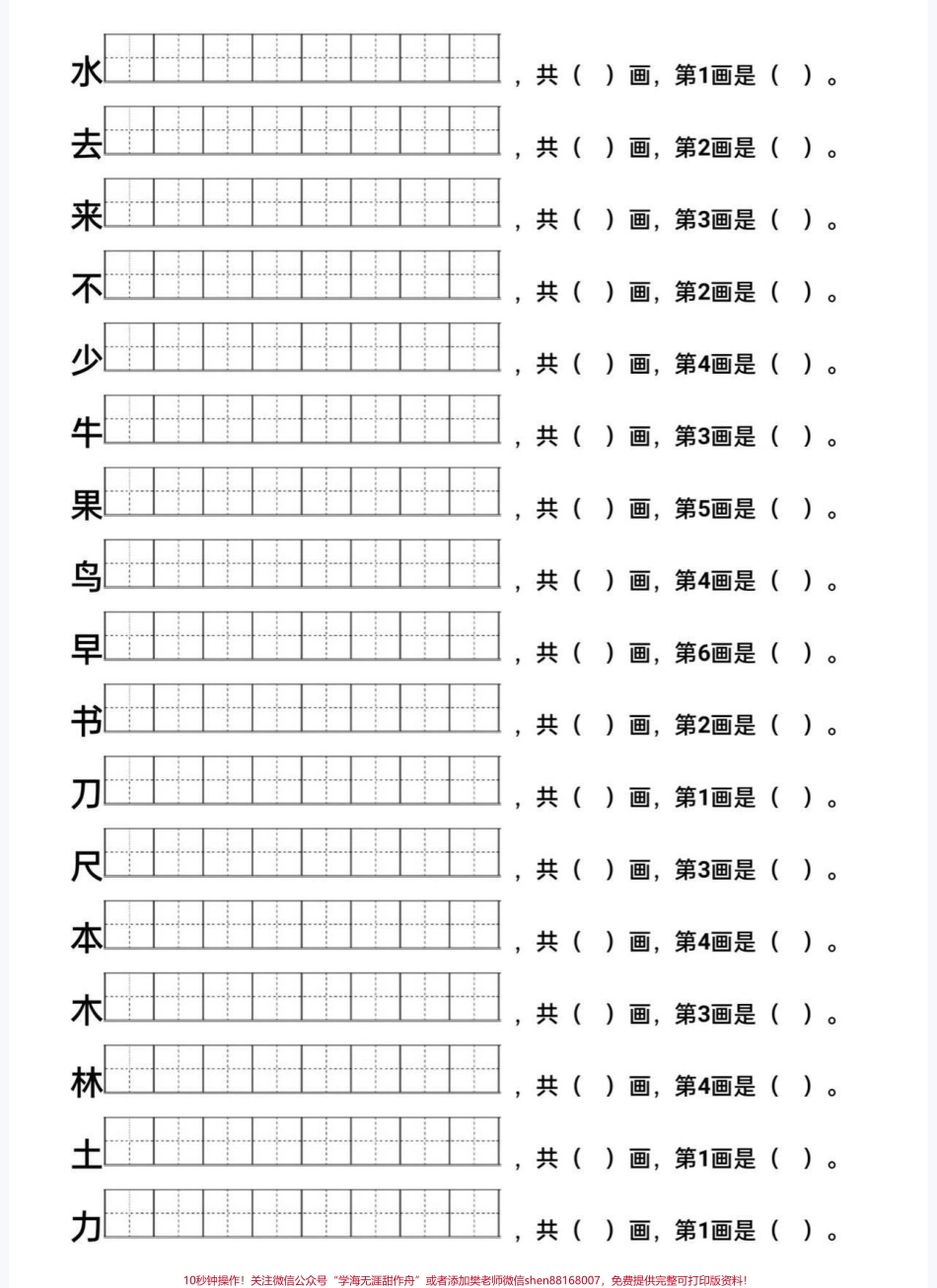 一年级语文写字表生字练习给大家整理了一年级语文上册生字表笔顺练习赶紧收藏起来吧#一年级语文 #一年级 #家长收藏孩子受益 #写字表 #生字.pdf_第3页
