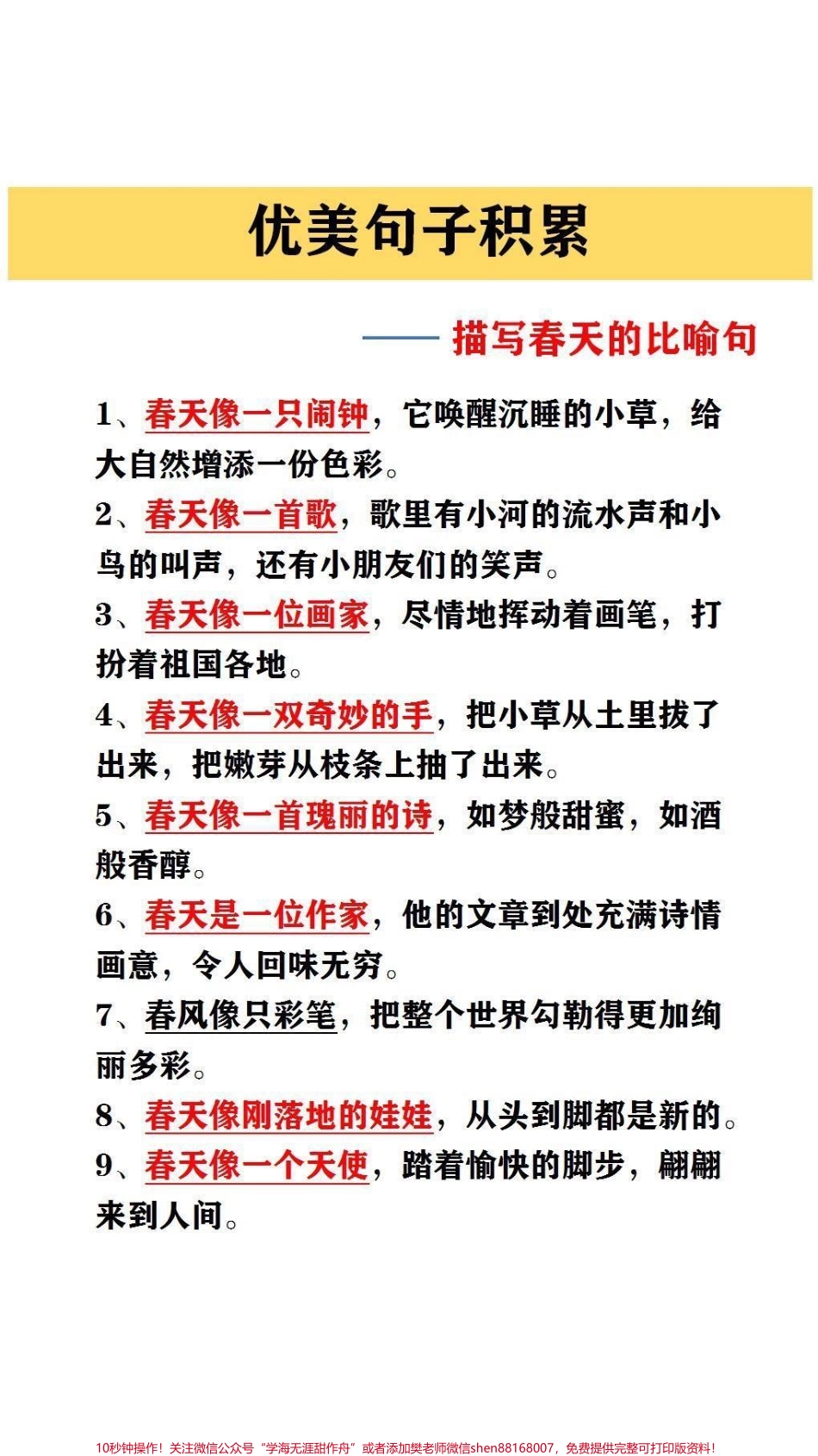 一篇好的作文必定是由大量的#优美句子构成的所以同学们平时一定要坚持阅读和积累优美句子培养语感提升语文素养#家长收藏孩子受益.pdf_第1页