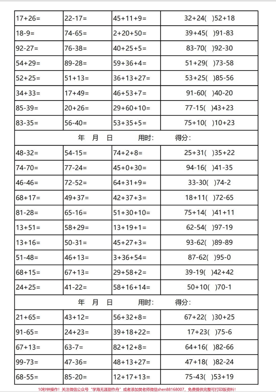 一升二暑假数学口算100以内加减法练习共3300题每天给孩子练一页提高计算速度和准确率#家长收藏孩子受益 #一升二 #二年级 #二年级数学 #一年级下册(1).pdf_第3页