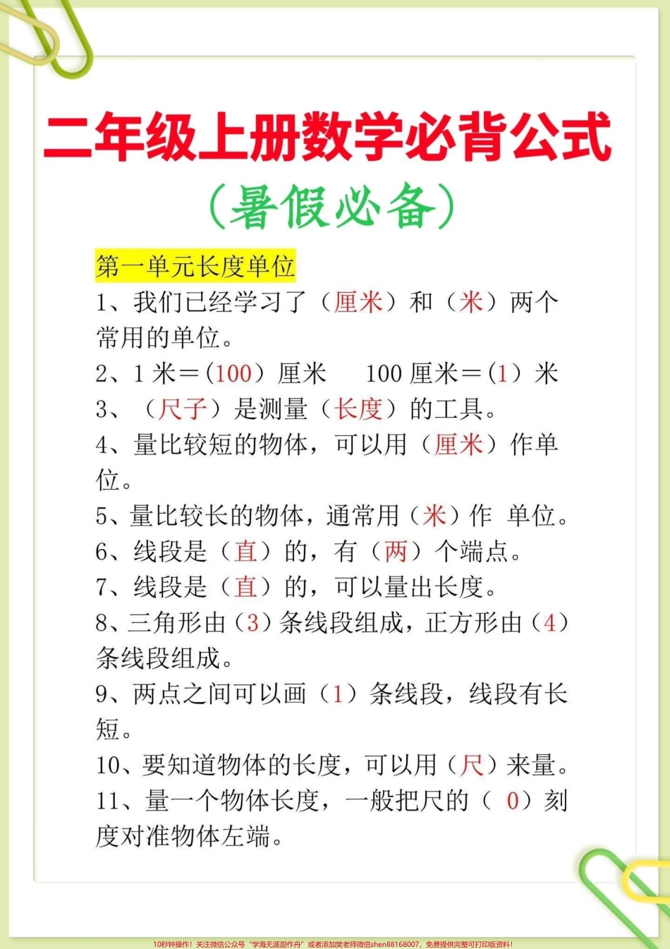 一升二暑假预习二年级必背公式汇总‼️老师要求必背公式趁暑假提前打印出来让孩子背诵开学就领先‼️#一升二 #暑假预习 #暑假作业 #一年级下册 #二年级上册 @DOU+小助手.pdf_第3页