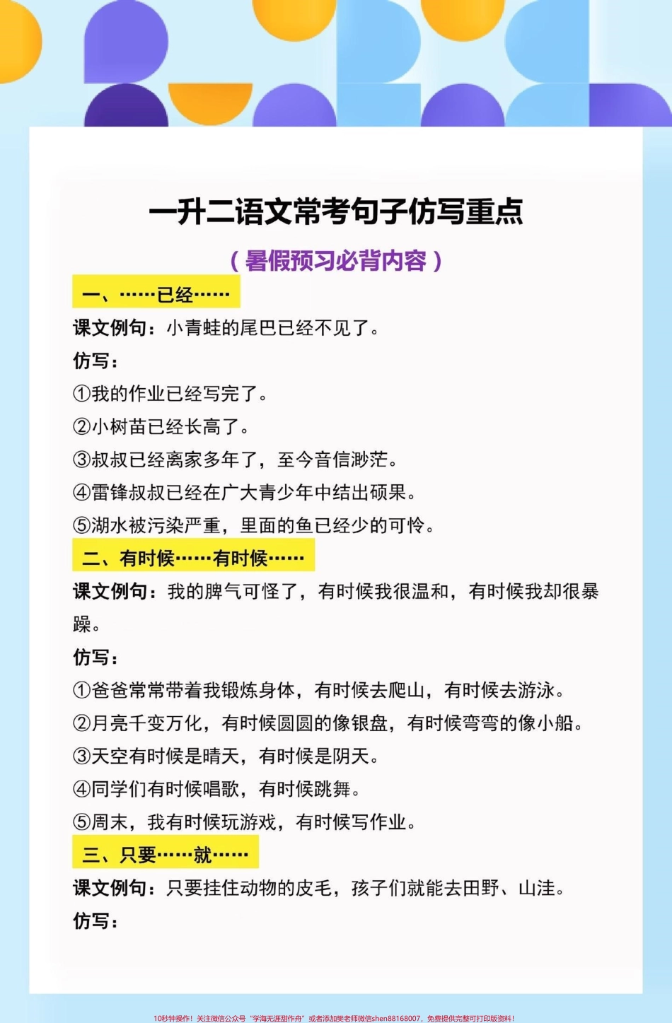 一升二语文常考句子仿写重点一升二语文常考句子仿写重点#一升二#二年级语文#暑假预习 #学习资料分享 #关注我持续更新小学知识.pdf_第2页