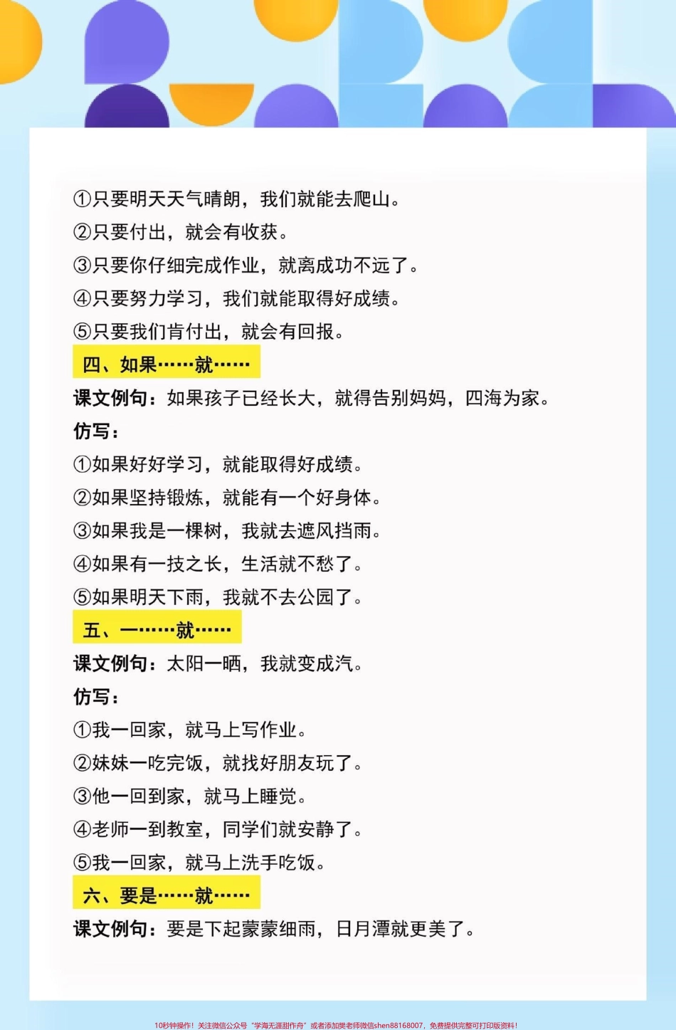 一升二语文常考句子仿写重点一升二语文常考句子仿写重点#一升二#二年级语文#暑假预习 #学习资料分享 #关注我持续更新小学知识.pdf_第3页