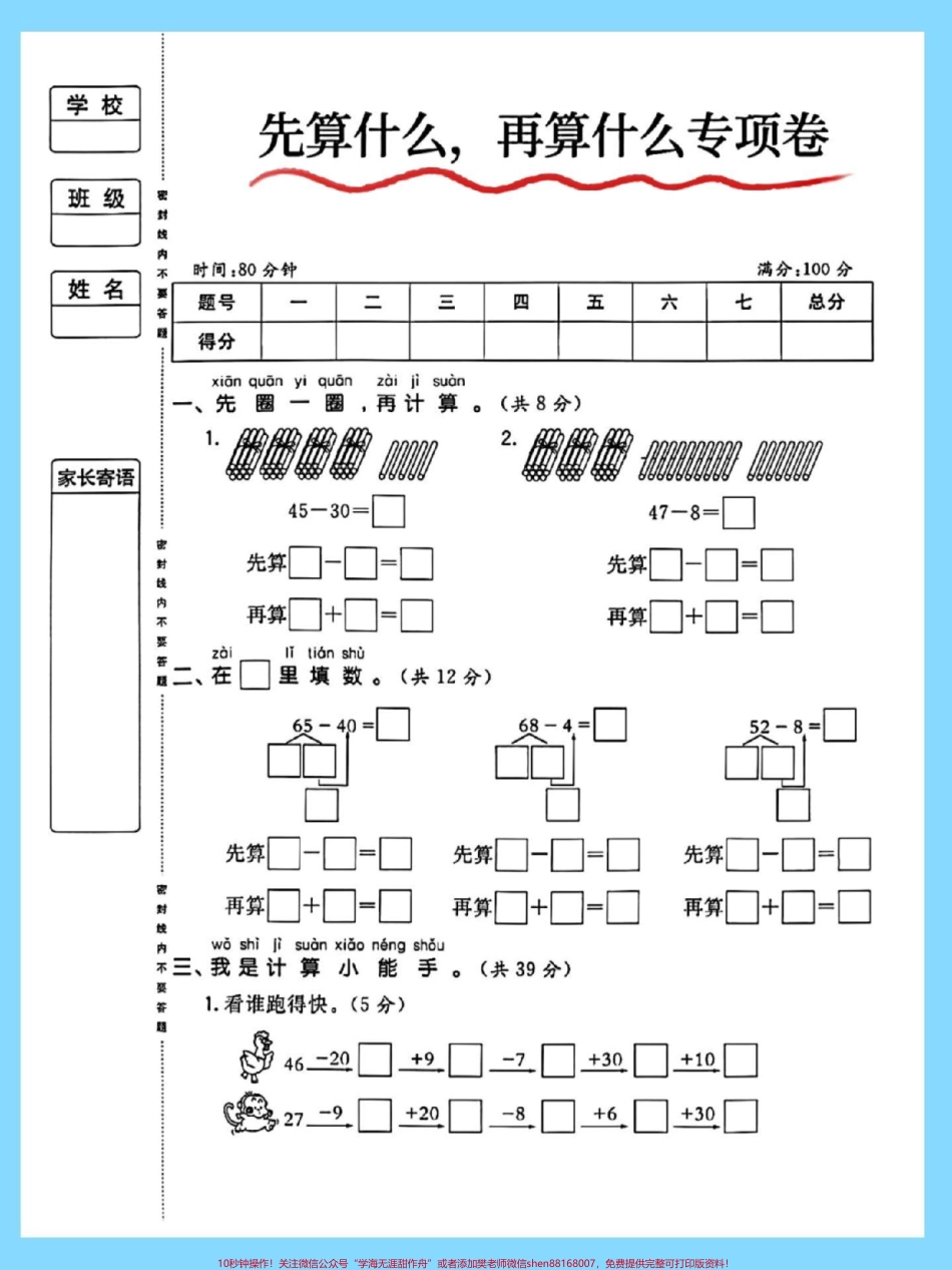一下数学期末先算什么再算什么专项练习#先算什么再算什么 #圈一圈再计算 #解决问题 #数学重点知识点归纳 #必考考点.pdf_第2页