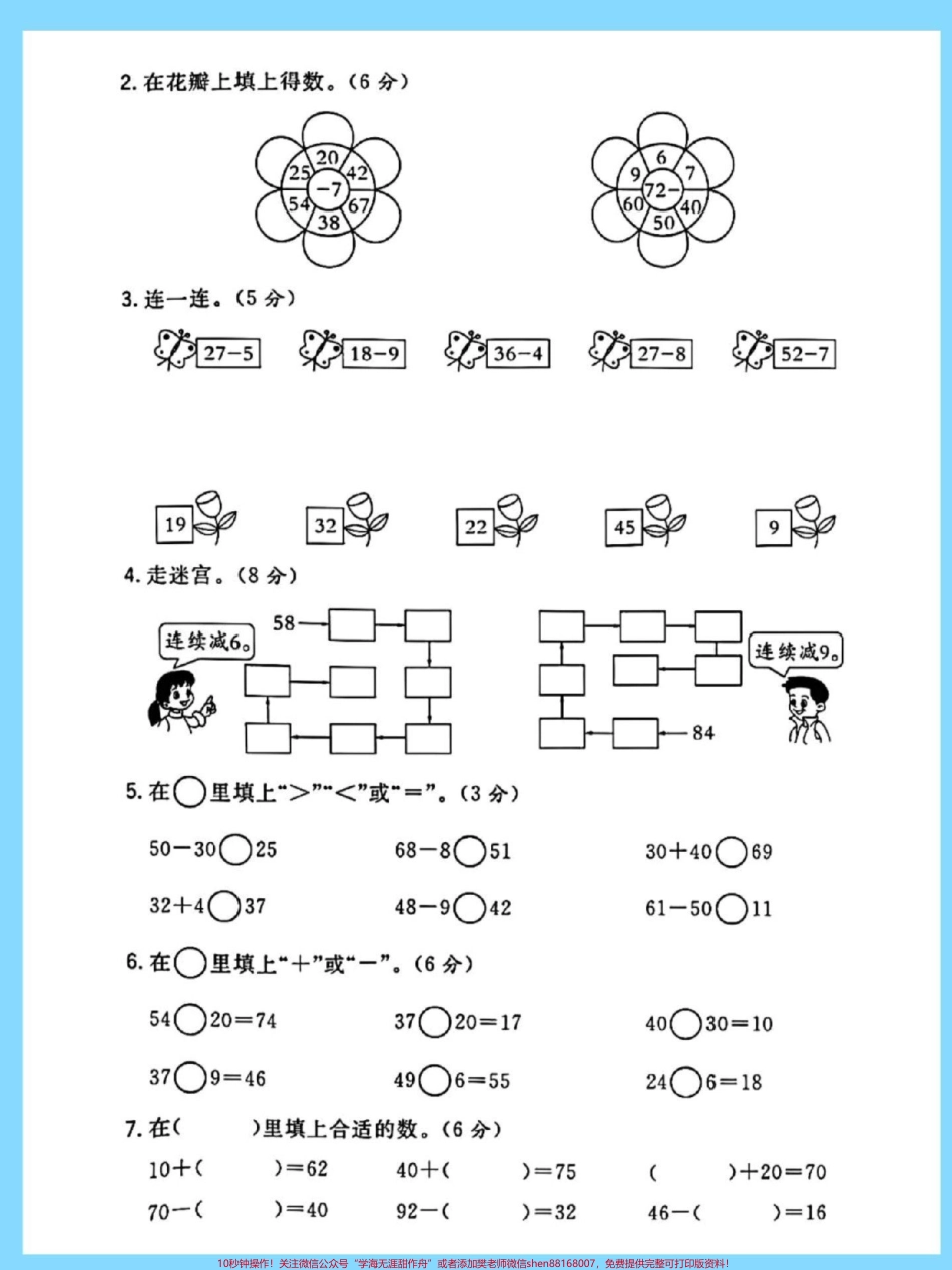 一下数学期末先算什么再算什么专项练习#先算什么再算什么 #圈一圈再计算 #解决问题 #数学重点知识点归纳 #必考考点.pdf_第3页