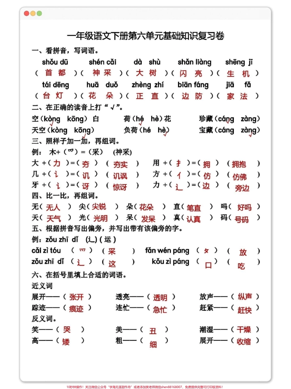 一下语文第六单元基础检测 （有空白版）#一年级语文下册 #学习资料分享 #家长收藏孩子受益 #单元测试卷 #必考考点.pdf_第2页