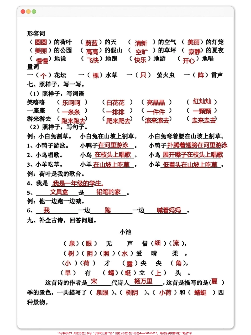 一下语文第六单元基础检测 （有空白版）#一年级语文下册 #学习资料分享 #家长收藏孩子受益 #单元测试卷 #必考考点.pdf_第3页