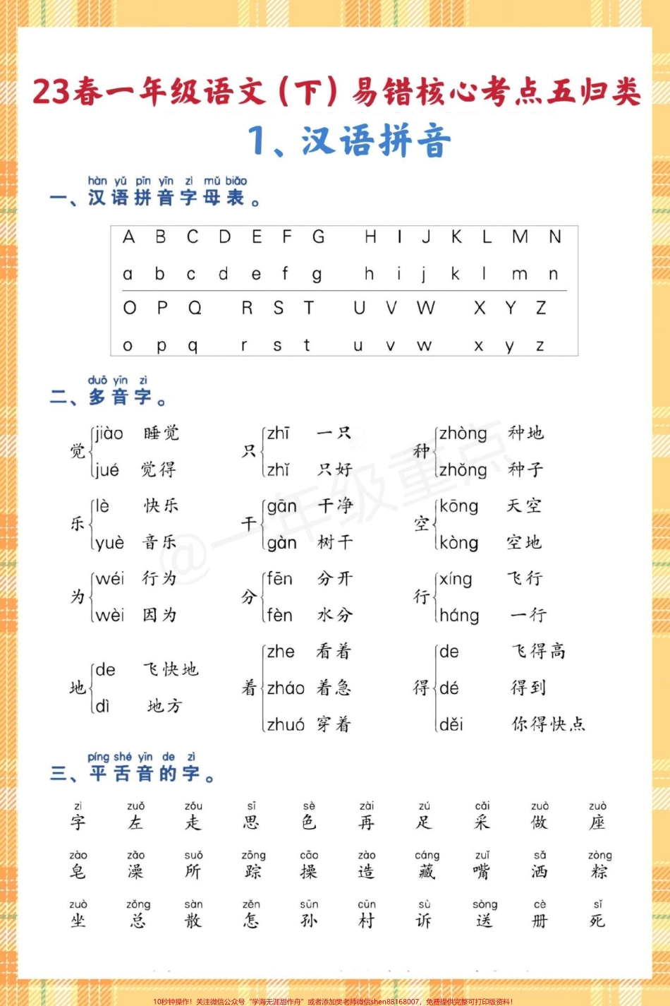 一下语文期末易错核心考点五大类快打印出来给孩子读一读背一背吧#期末复习 #必考考点 #学霸秘籍 #知识点总结 #一年级重点知识归纳.pdf_第2页