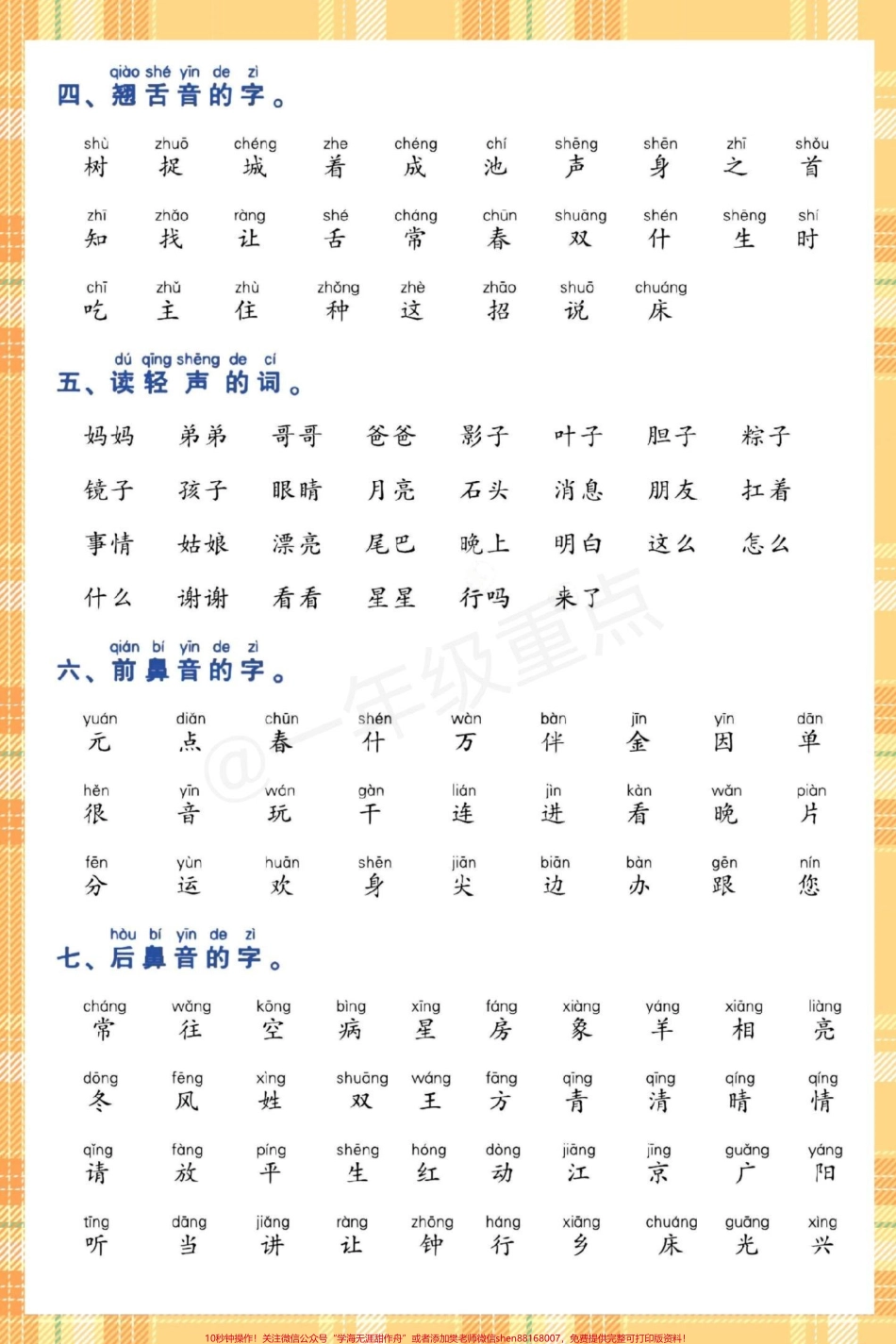 一下语文期末易错核心考点五大类快打印出来给孩子读一读背一背吧#期末复习 #必考考点 #学霸秘籍 #知识点总结 #一年级重点知识归纳.pdf_第3页