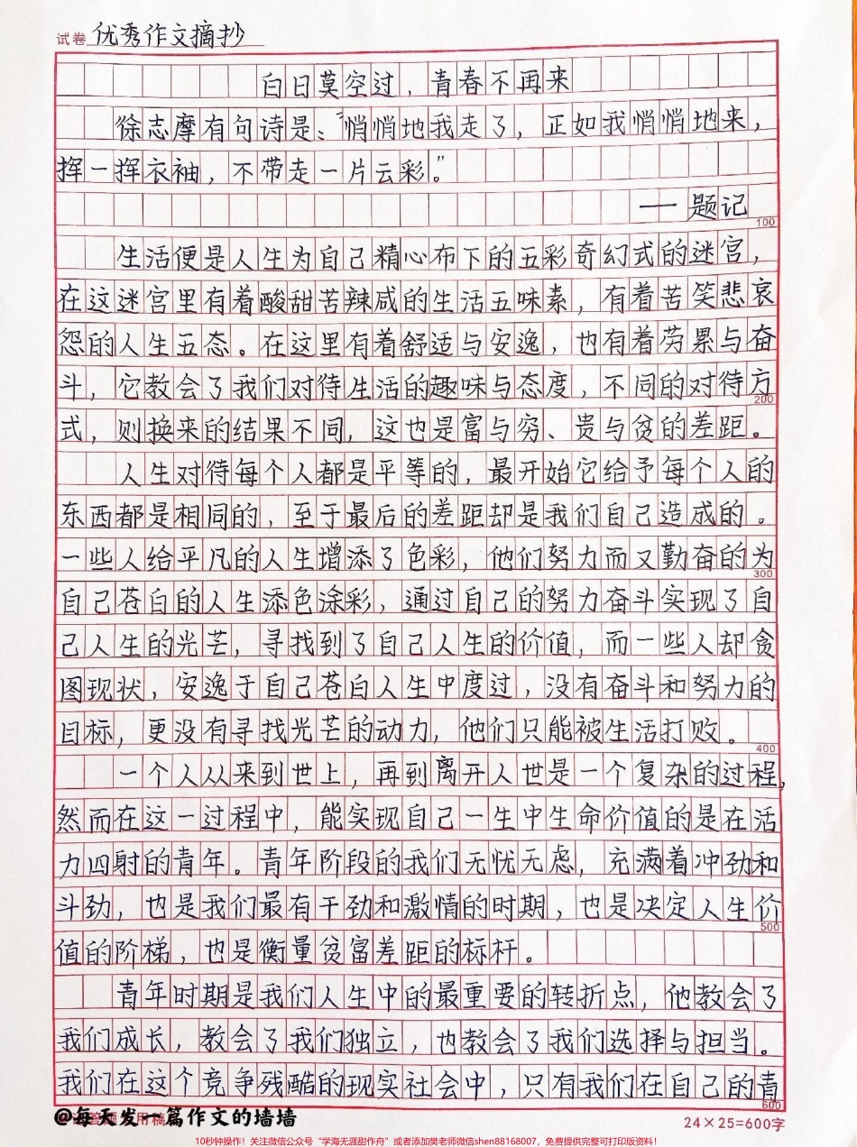 一眼就心动的作文《白日莫空过青春不再来》好好努力你敢用一年的时间来自律吗？#作文 #抖音图文来了 #自律 #努力成为更好的自己.pdf_第1页