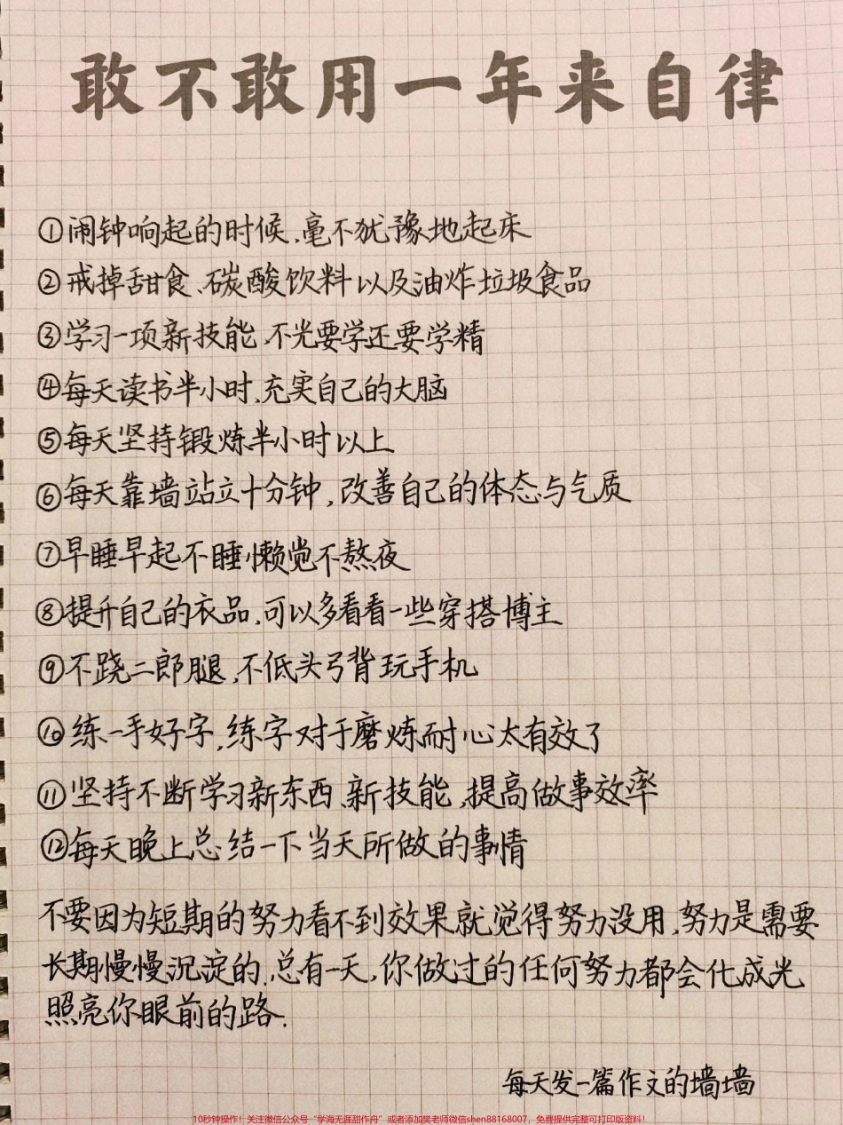 一眼就心动的作文《白日莫空过青春不再来》好好努力你敢用一年的时间来自律吗？#作文 #抖音图文来了 #自律 #努力成为更好的自己.pdf_第3页