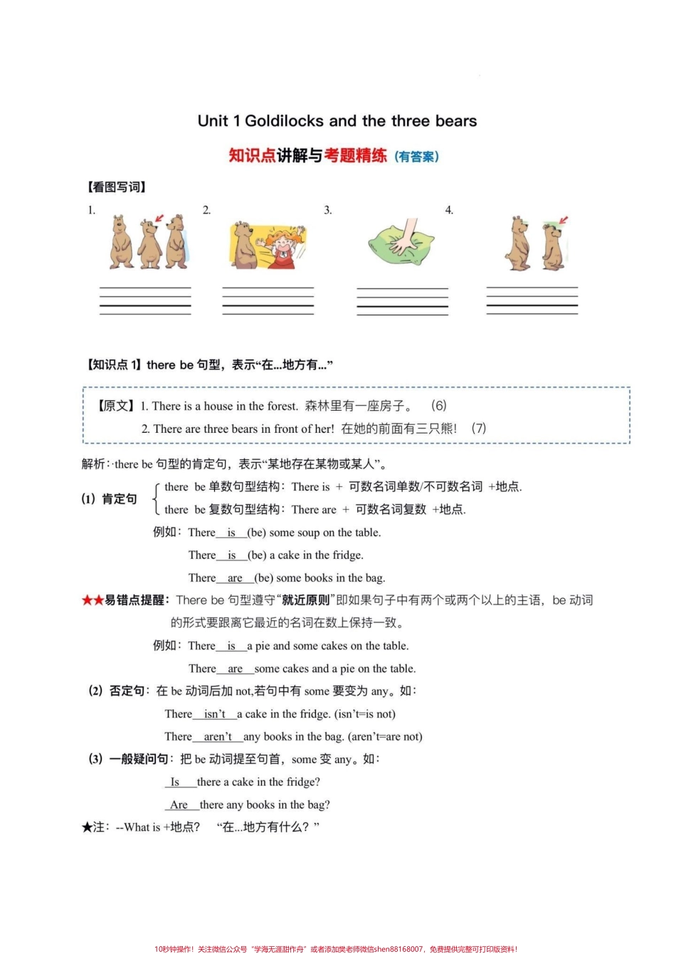 译林版五上英语第一单元知识点精讲译林版五上英语第一单元知识点精讲与考题精练#英语 #译林版英语 #译林英语五年级 #知识点精讲 #英语知识点总结.pdf_第2页