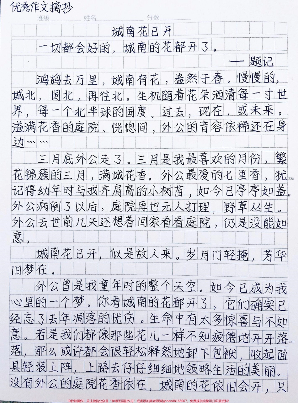 优秀作文《城南花已开》人的一生同样会重生三次每一次都是一个人这一辈子的付出与努力偷偷改变着世界这以后将会永存城南花已开城北叶繁荫城东鸟轻鸣城西水澄清城中你笑眼风盈#作文 #作文素材 #抖音图文来了.pdf_第1页