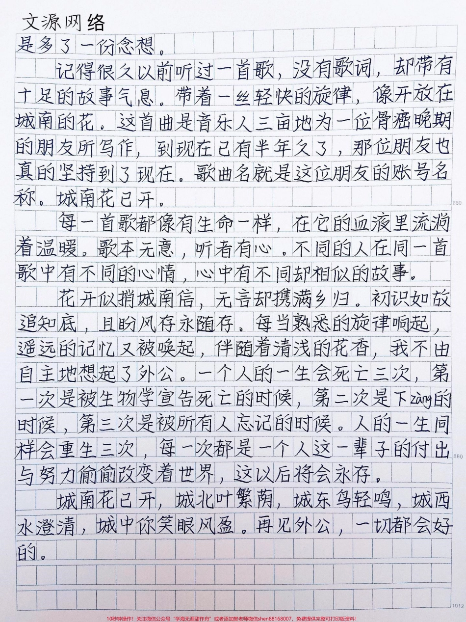 优秀作文《城南花已开》人的一生同样会重生三次每一次都是一个人这一辈子的付出与努力偷偷改变着世界这以后将会永存城南花已开城北叶繁荫城东鸟轻鸣城西水澄清城中你笑眼风盈#作文 #作文素材 #抖音图文来了.pdf_第2页