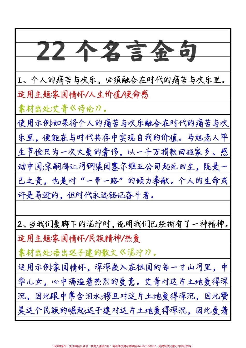 优秀作文《城南花已开》人的一生同样会重生三次每一次都是一个人这一辈子的付出与努力偷偷改变着世界这以后将会永存城南花已开城北叶繁荫城东鸟轻鸣城西水澄清城中你笑眼风盈#作文 #作文素材 #抖音图文来了.pdf_第3页