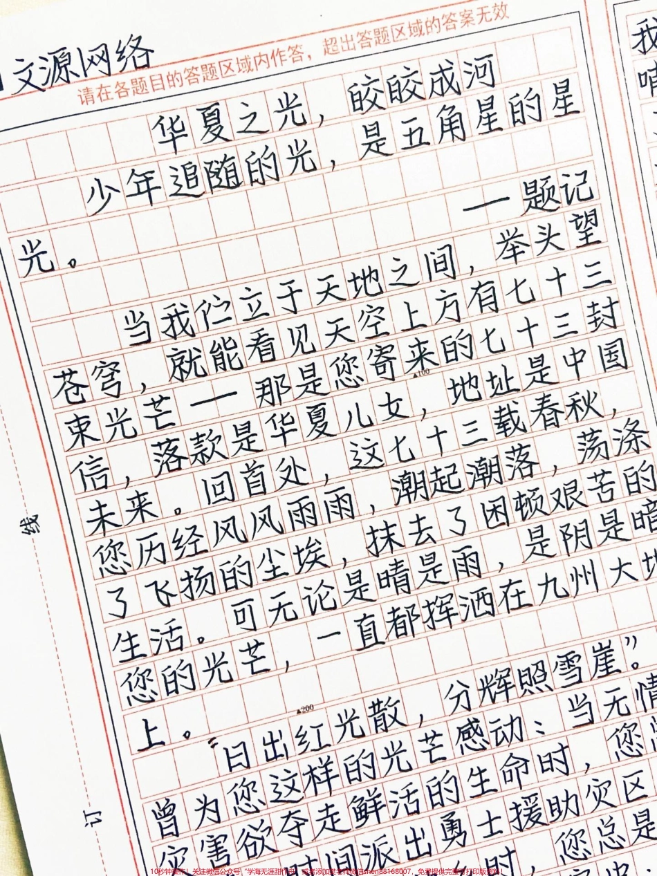 优秀作文《华夏之光皎皎成河》少年追随的光是五角星的星光#作文 #图文伙伴计划 #抖音图文来了.pdf_第1页