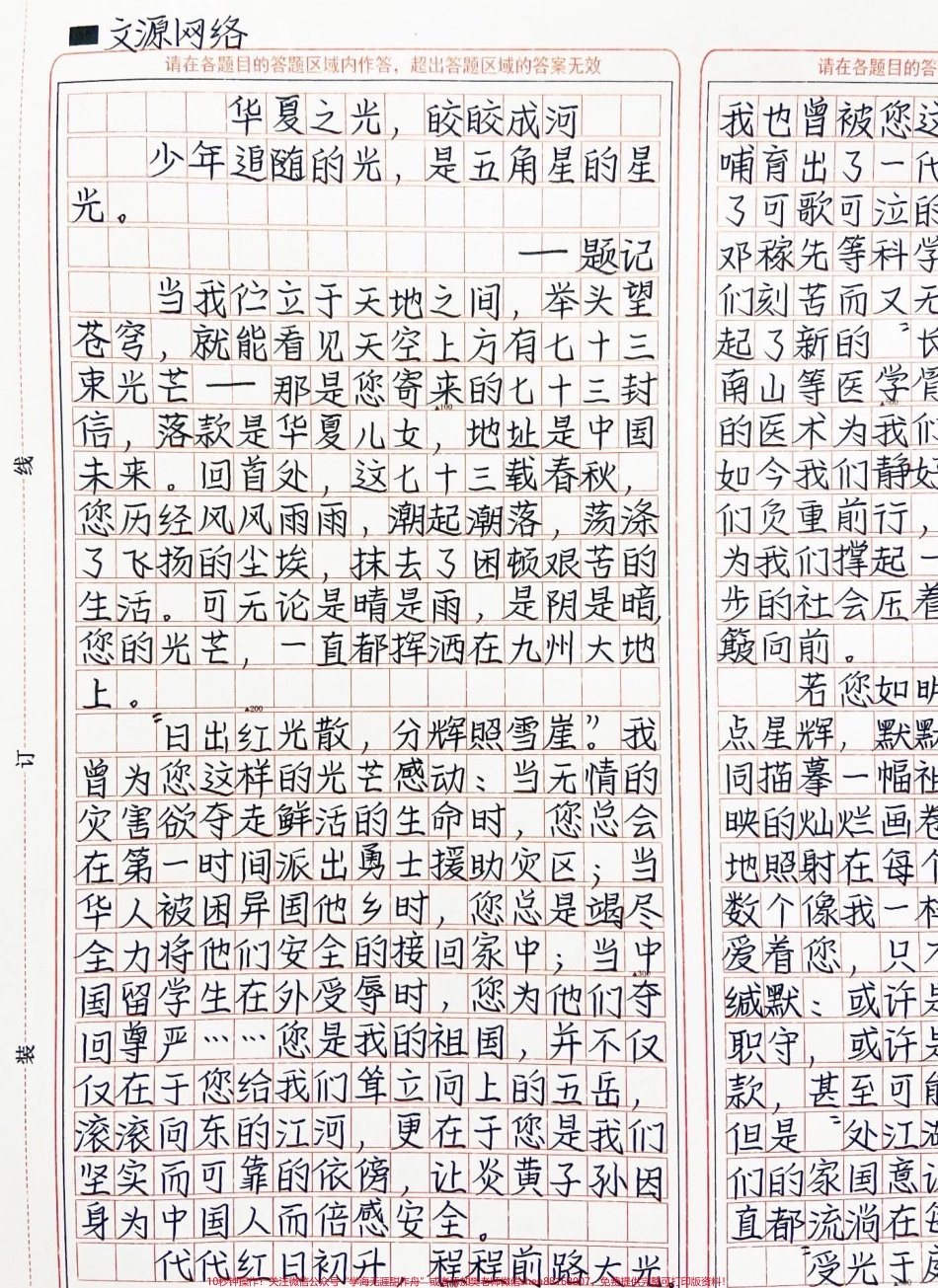 优秀作文《华夏之光皎皎成河》少年追随的光是五角星的星光#作文 #图文伙伴计划 #抖音图文来了.pdf_第2页