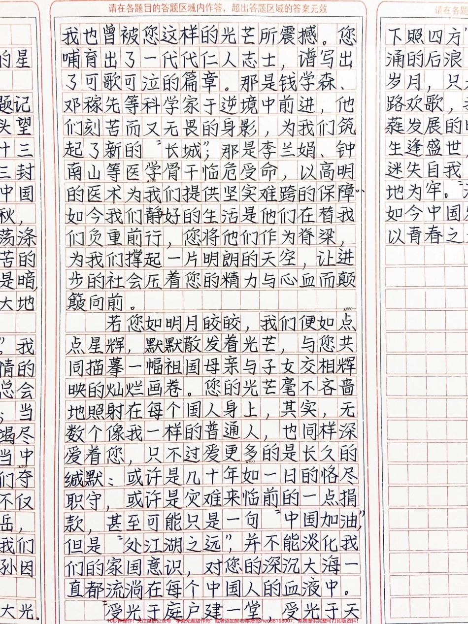 优秀作文《华夏之光皎皎成河》少年追随的光是五角星的星光#作文 #图文伙伴计划 #抖音图文来了.pdf_第3页