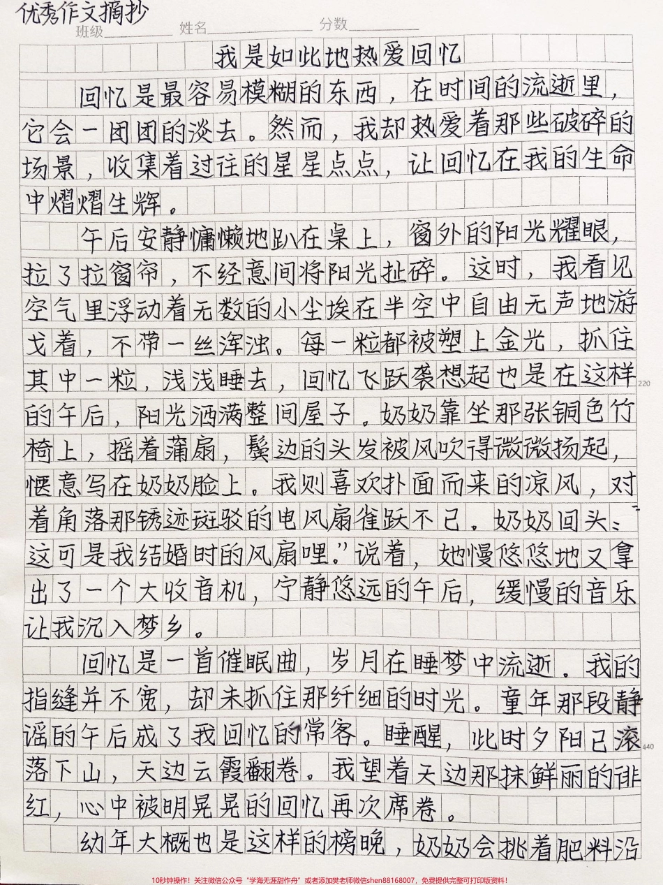 优秀作文《我是如此地热爱回忆》生活一半是回忆一半是继续我永远热爱回忆或在午夜梦回或在午梦初醒#作文 #图文伙伴计划 #图文来了.pdf_第1页
