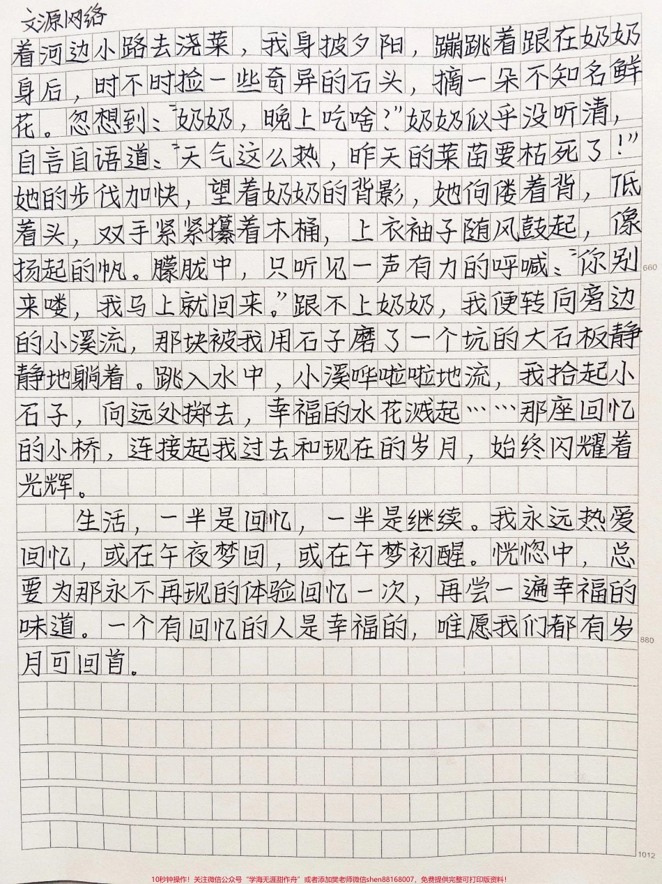 优秀作文《我是如此地热爱回忆》生活一半是回忆一半是继续我永远热爱回忆或在午夜梦回或在午梦初醒#作文 #图文伙伴计划 #图文来了.pdf_第2页