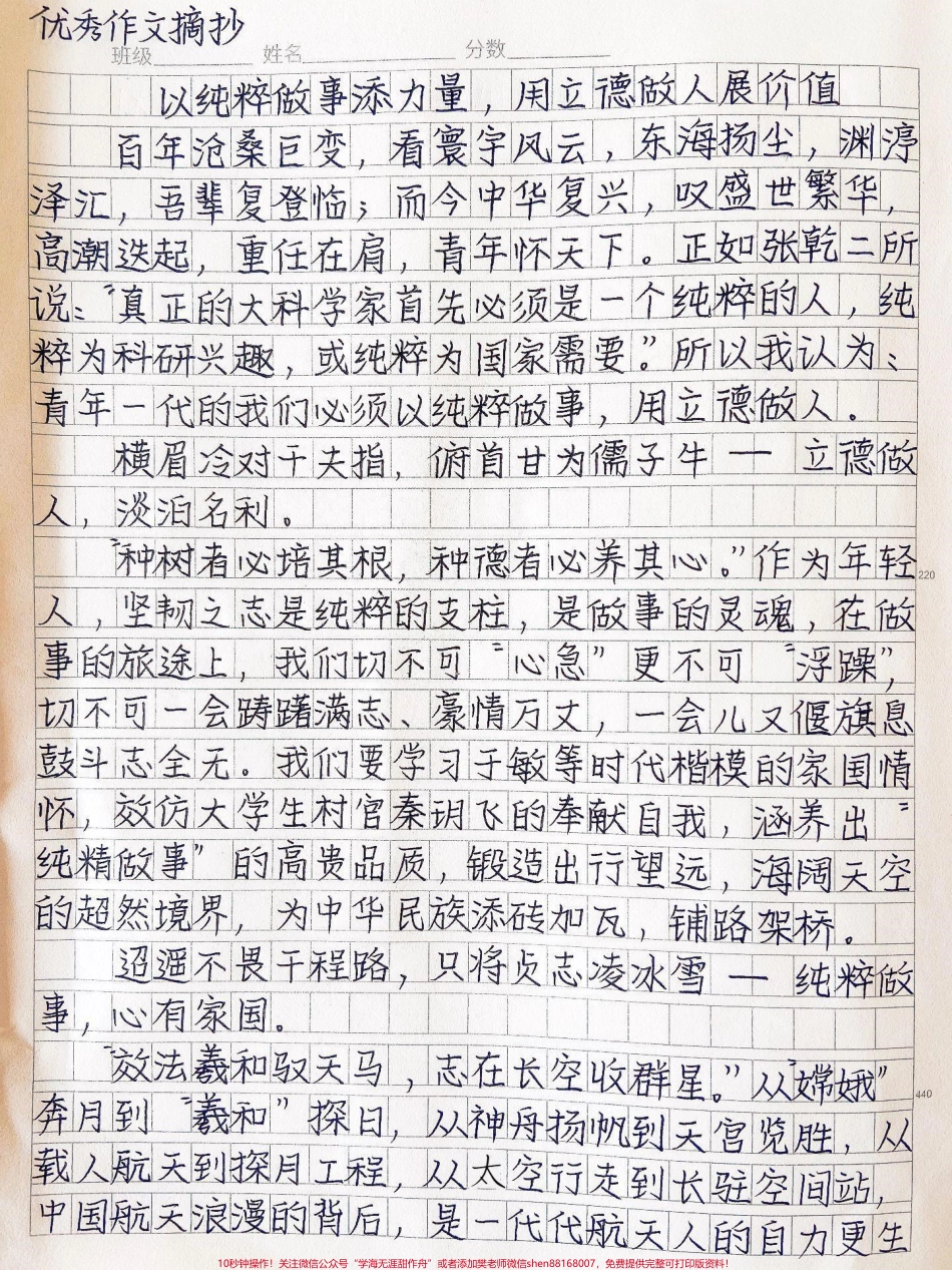 优秀作文《以纯粹做事添力量用立德做人展价值》往事作序来日为章虽叹行路难亦作逍遥游正如汪国真所说“没有比脚更长的路比人更高的山”只要我们纯粹做事就一定能到达成功的彼岸#作文 #作文素材 #图文伙伴计划.pdf_第1页