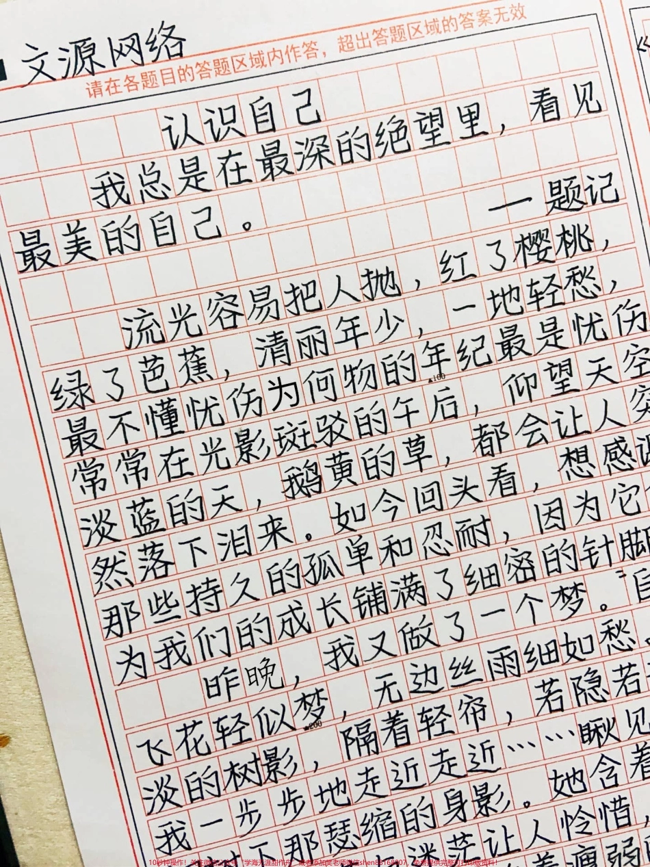 优秀作文范文《认识自己》我总是在最深的绝望里看见最美的自己#作文 #图文伙伴计划 #抖音图文来了.pdf_第1页