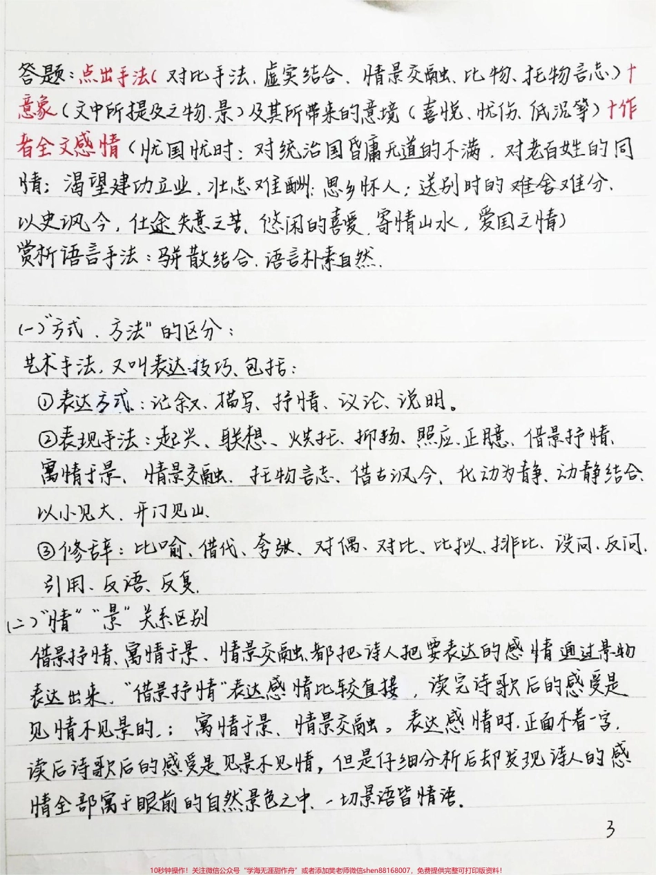 语文各题型答题公式给你们整理好了直接背每天学习一点点成绩会慢慢好起来的#语文 #手写笔记 #每天学习一点点.pdf_第3页