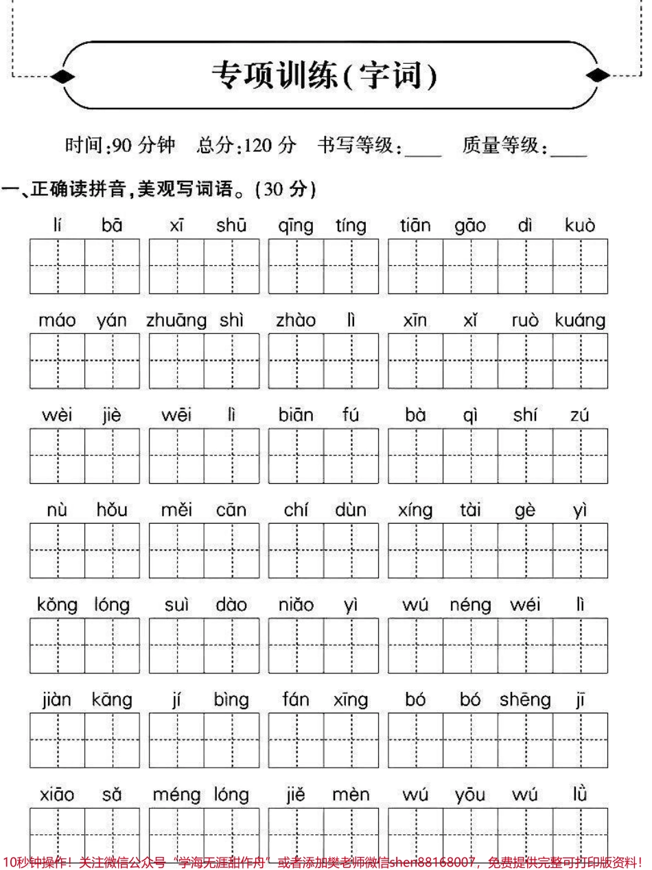预习和复习→四年级下册语文专项训练—字词四年级下册语文四年级下册语文专项训练(字词篇)#四年级下册语文 #四年级语文下册 #四年级下册语文字词 #四年级语文字词 #四年级语文字词巩固.pdf_第1页